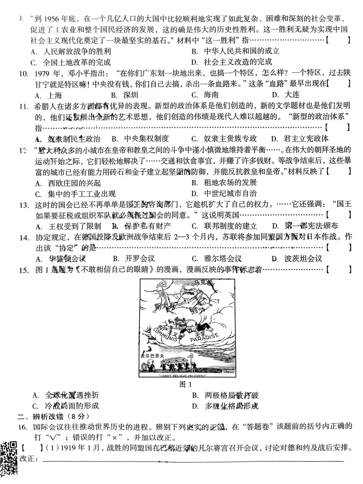 2024届高三全国100所名校AB测试示范卷·历史[24·G3AB(新教材老高考)·历史-R-必考-GX]一试题