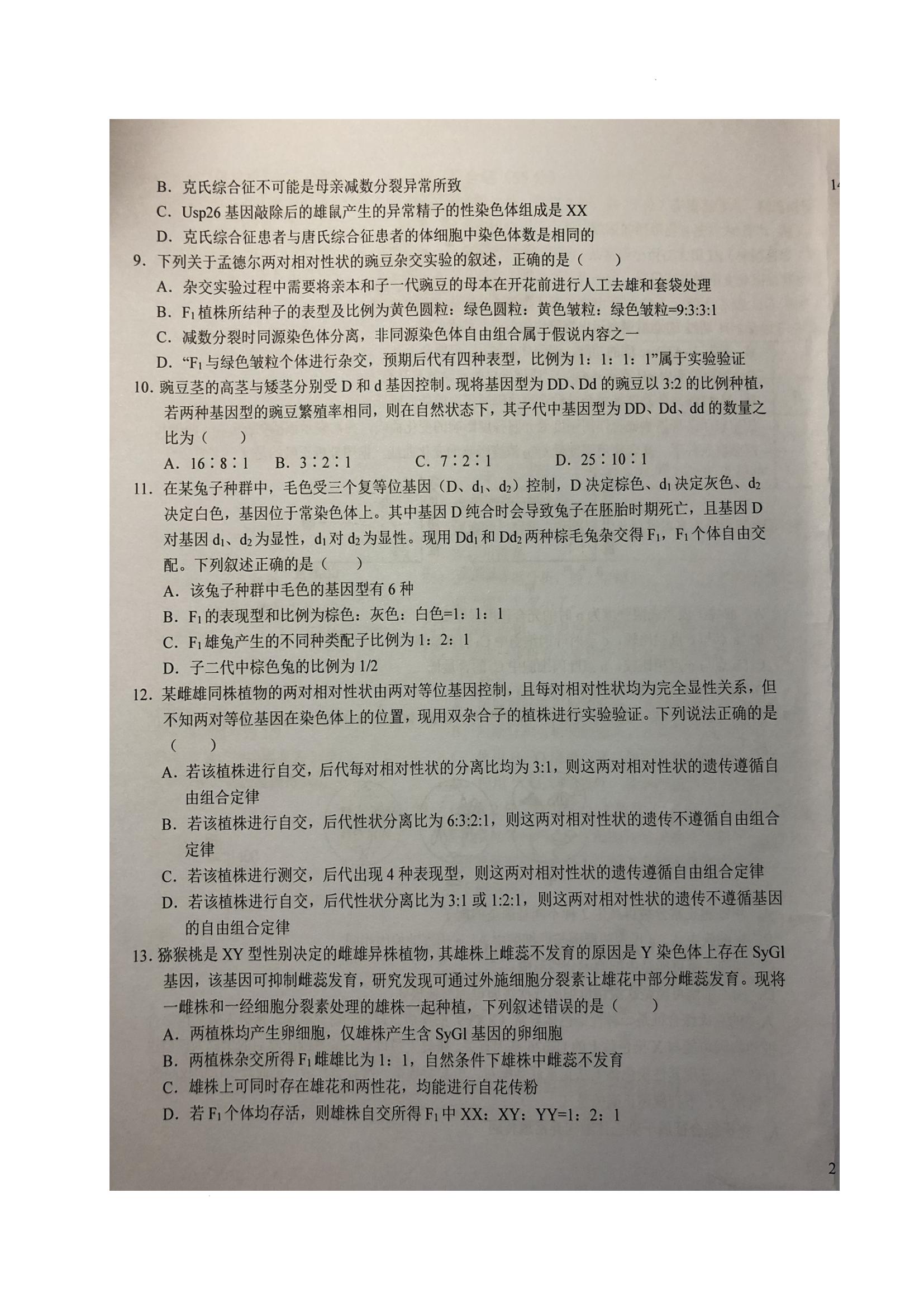 2024年衡水金卷先享题 分科综合卷 全国乙卷B 生物(三)