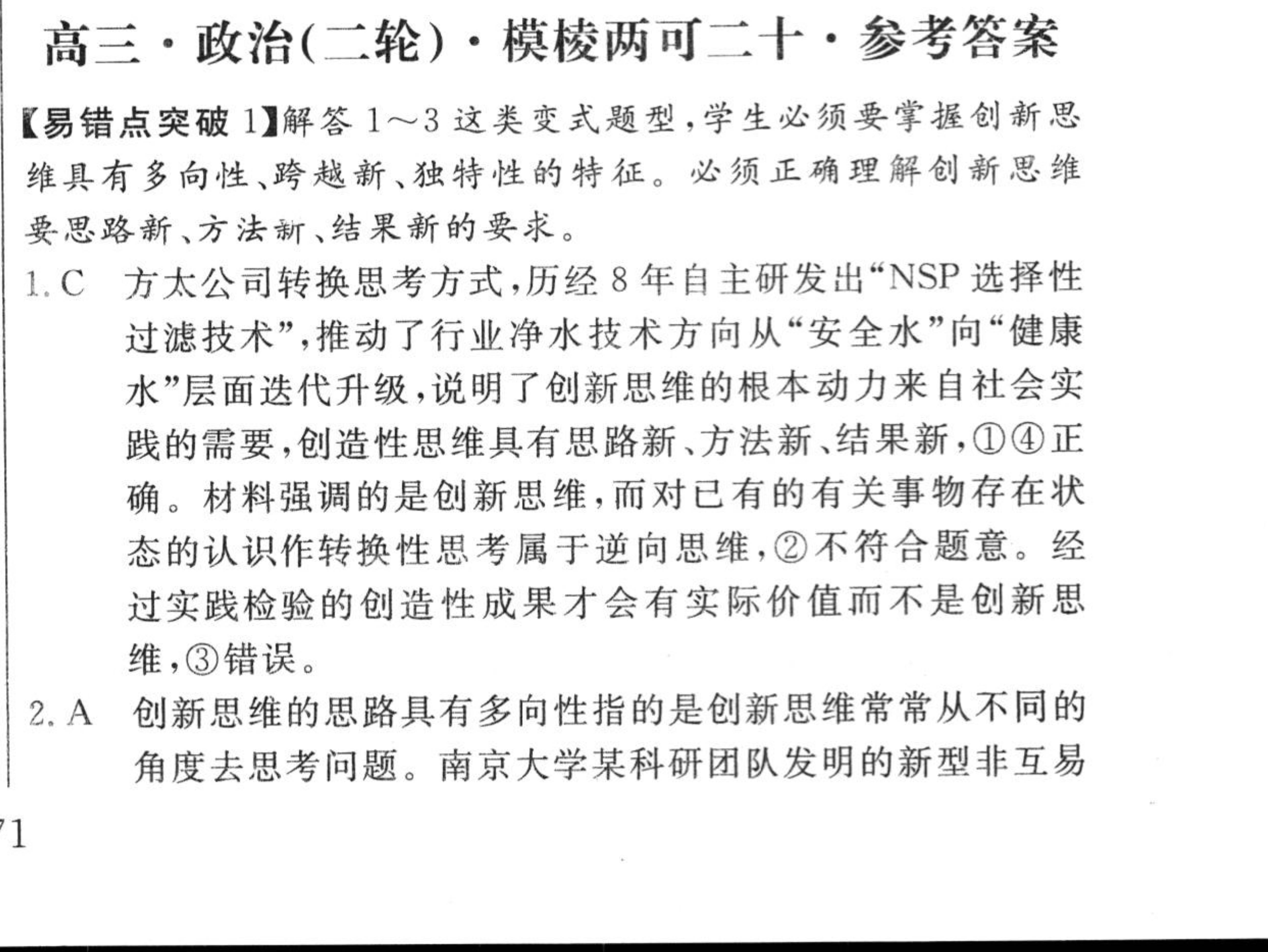 吉林省2024-2025学年名校调研系列卷·九年级第三次月考（H）政治试题