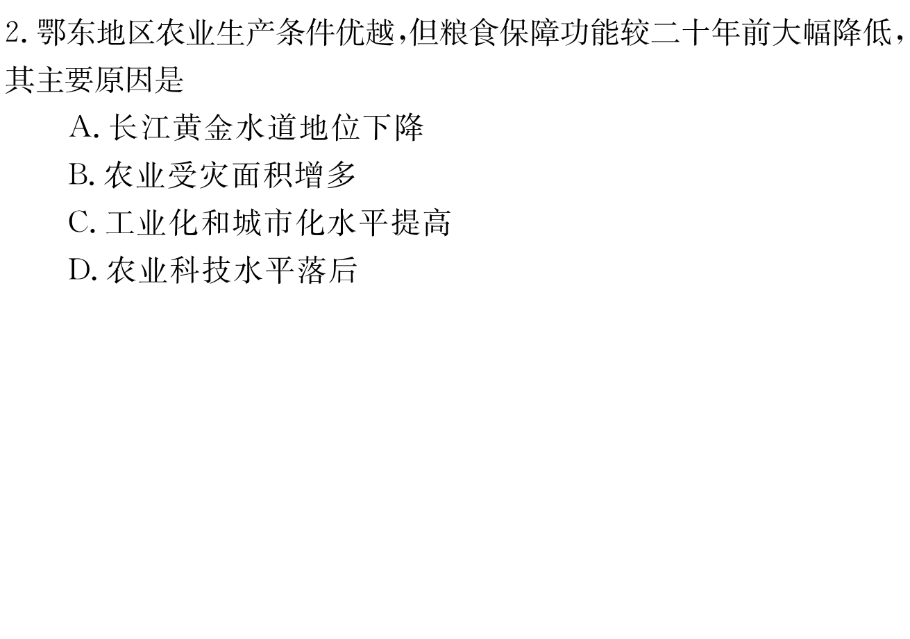 2023-2024衡水金卷先享题高三一轮复习单元检测卷地理重庆专版11试题