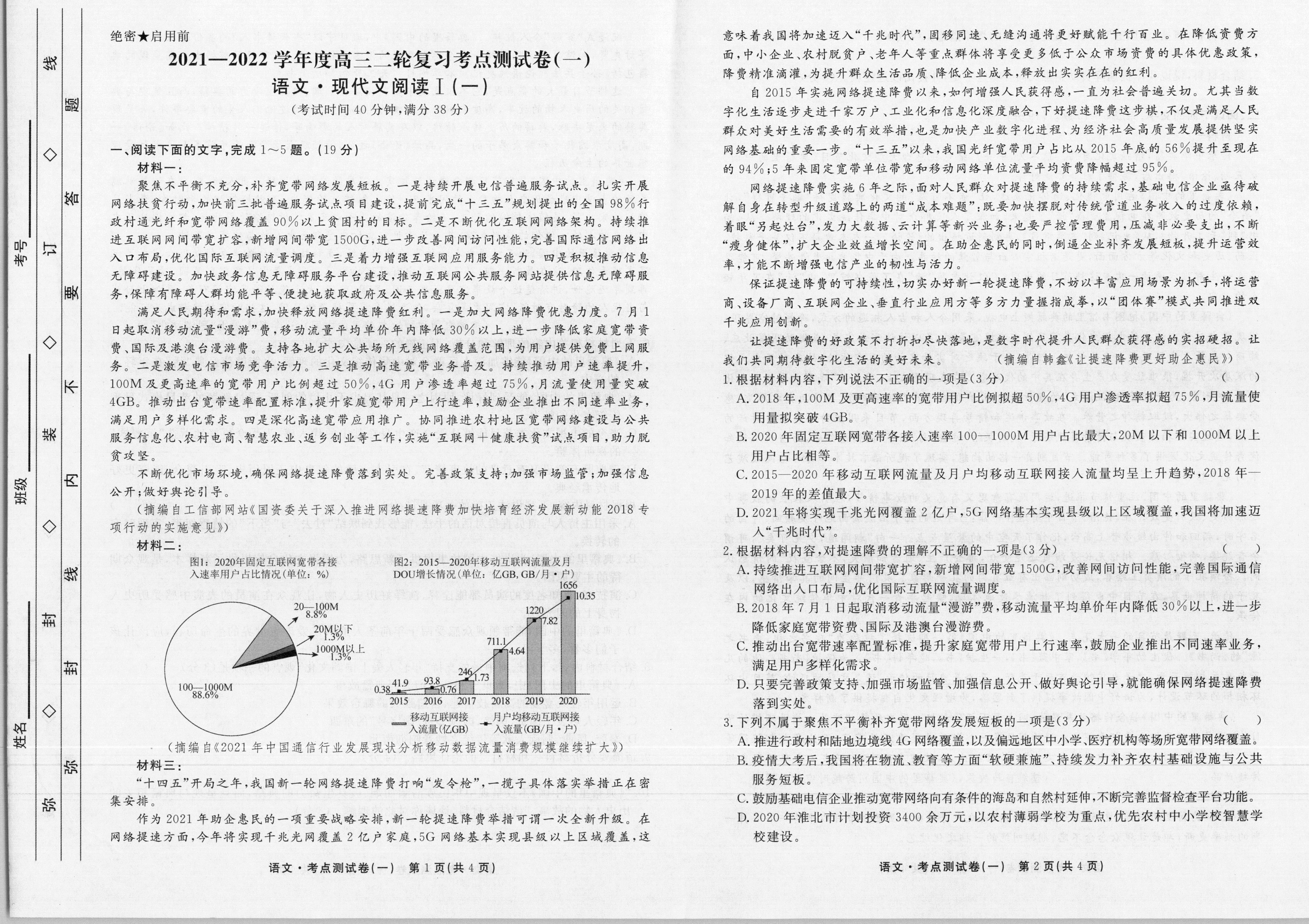 金科大联考·2024届高三10月质量检测(24045C)语文试题