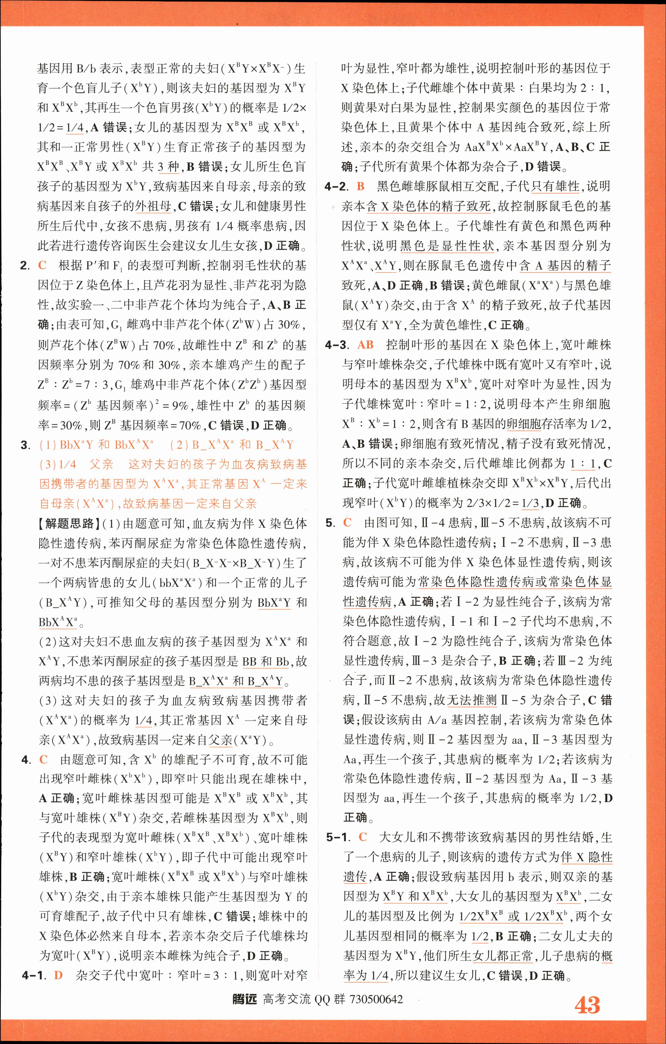 河南省七年级2023-2024学年度综合素养评估（二）【R-PGZX C HEN】生物试卷答案