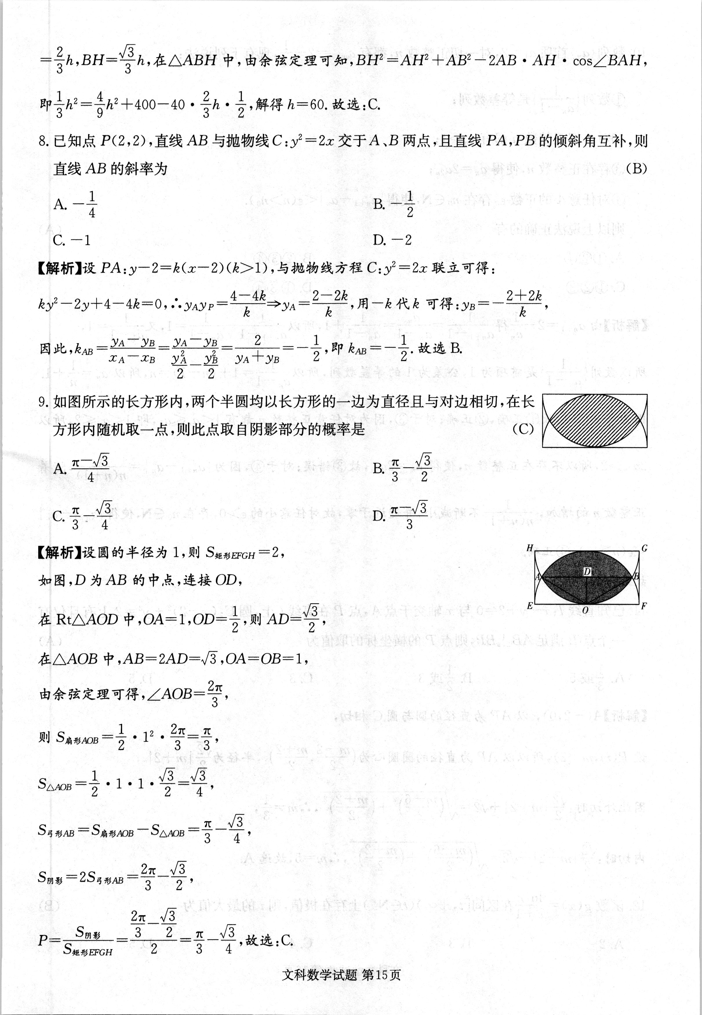 衡水金卷先享题·月考卷 2023-2024学年度下学期高三年级二调考试(JJ)文数试题