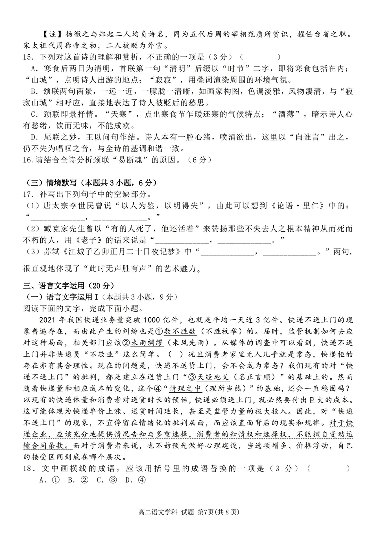 2024届衡水金卷先享题分科综合卷全国II卷语文(三)3试题