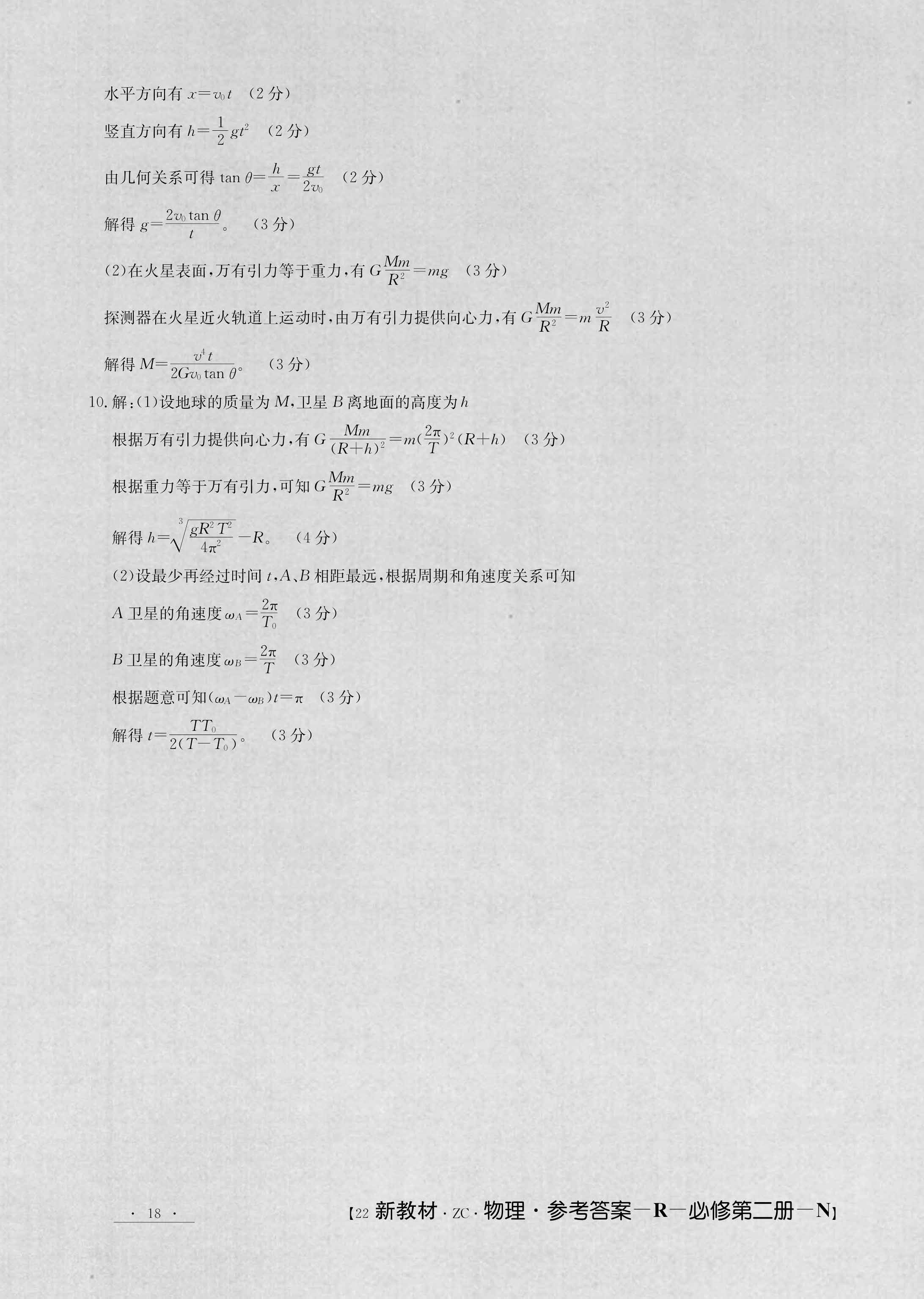 安徽省2023~2024学年度九年级阶段质量检测(PGZX D AH ○)物理答案