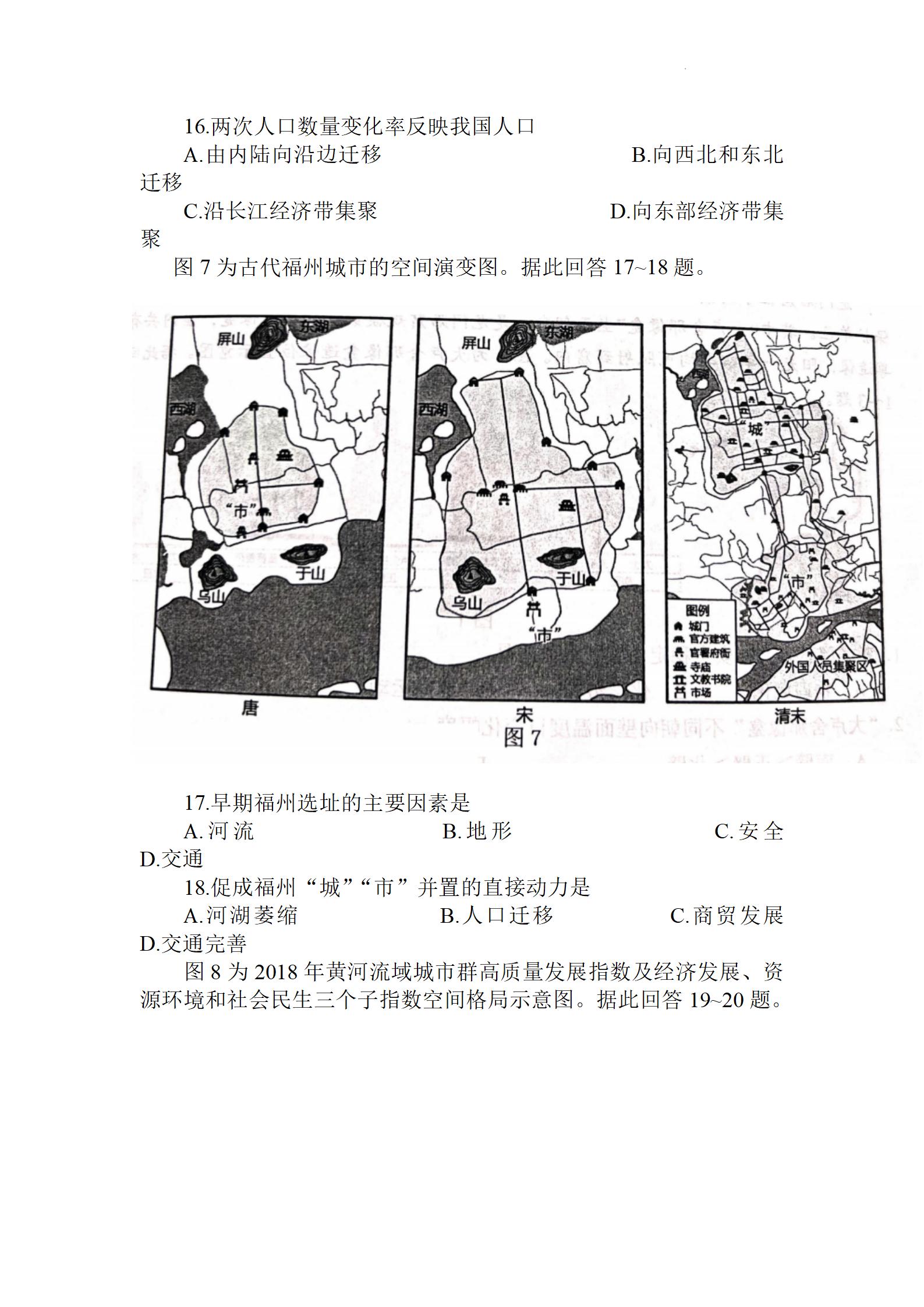 炎德英才大联考 长沙一中2024届高三月考试卷(一)地理试题答案