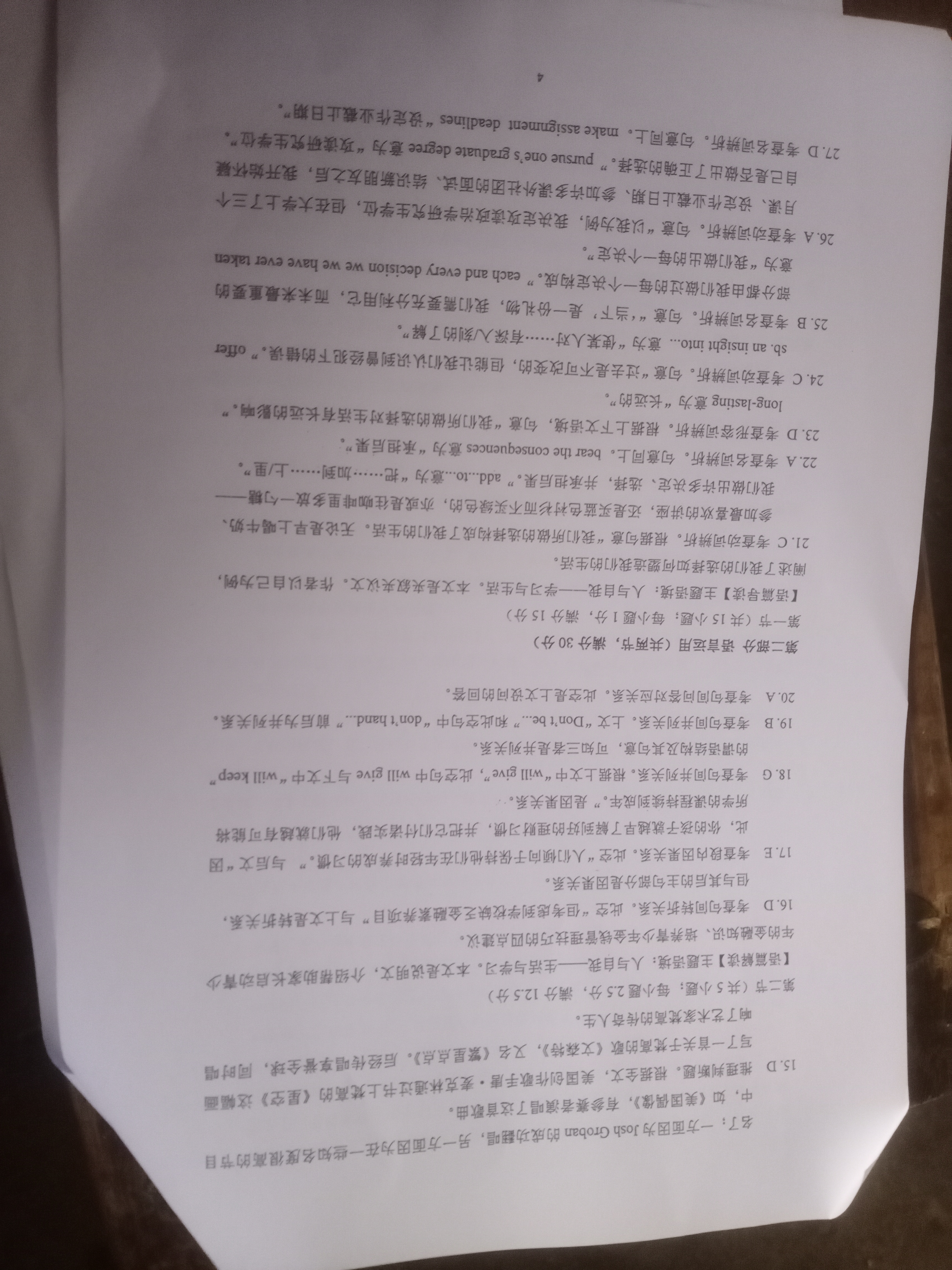 [国考1号15]第15套 2024届高考适应性考试(五)5答案(英语)