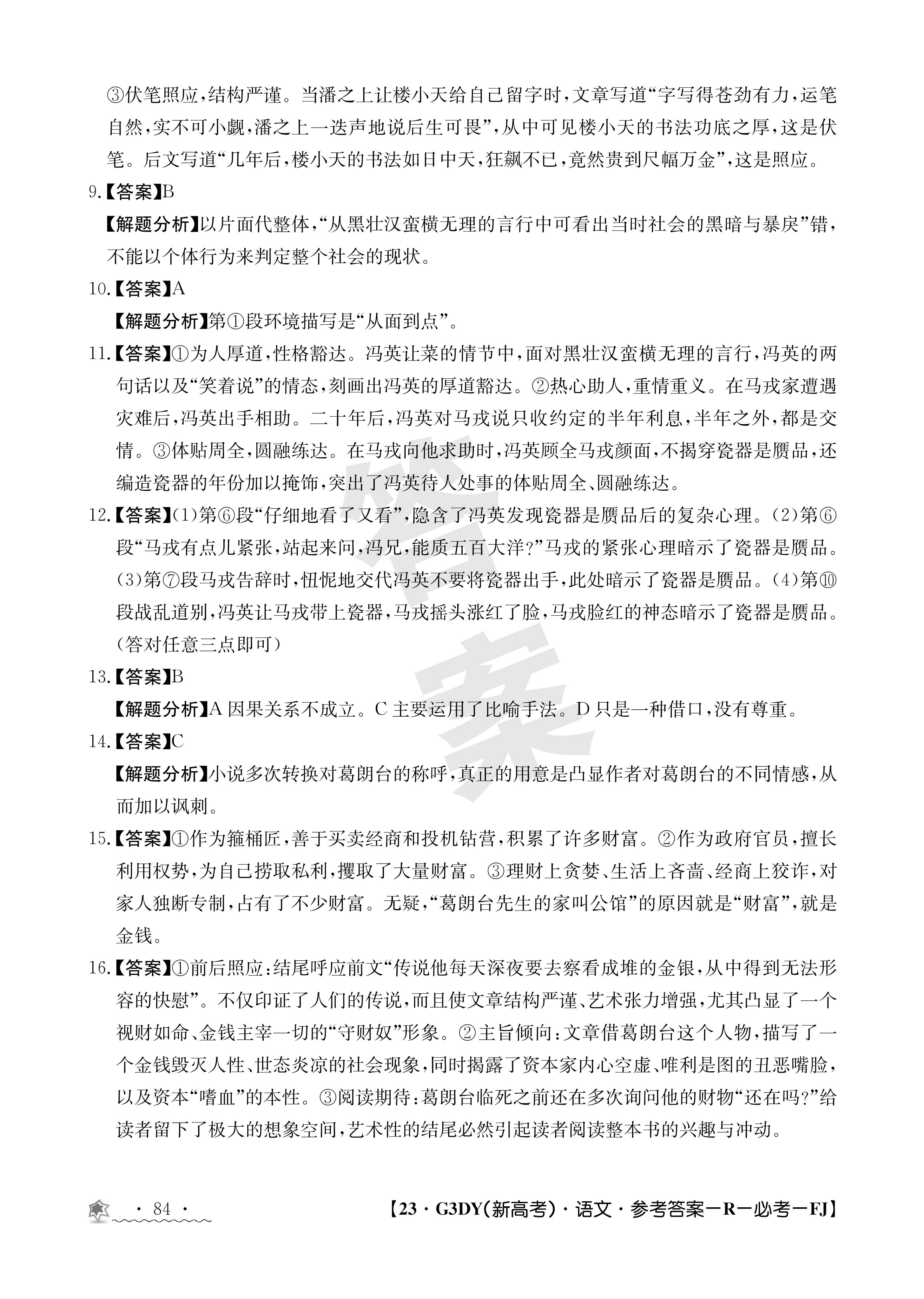 博采众长 名校联考 智传天下·2024届高三总复习·月考卷(一)语文(XS4J)试题