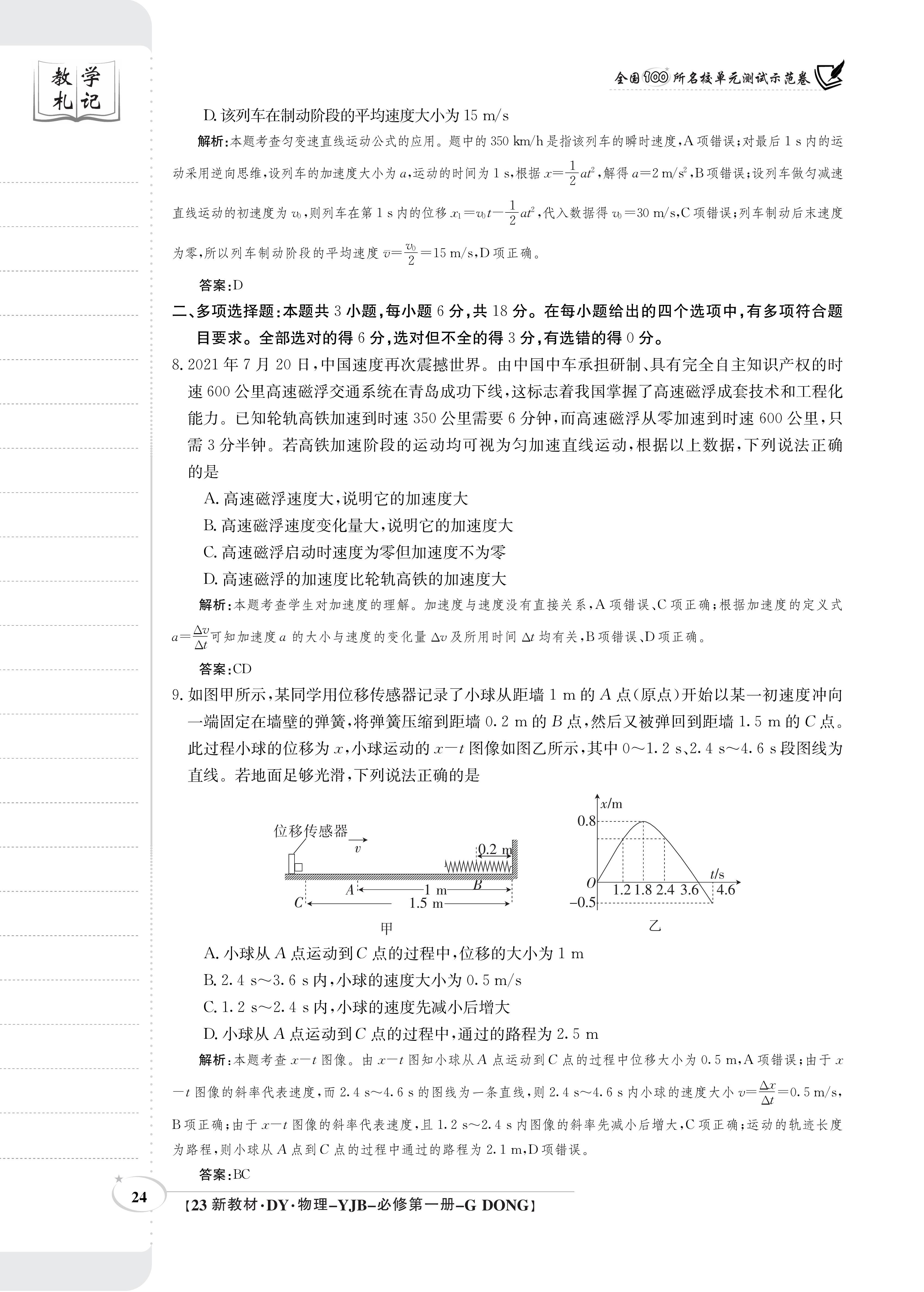 [百师联盟]2024届高三一轮复习联考(一)1 物理(湖北卷)答案