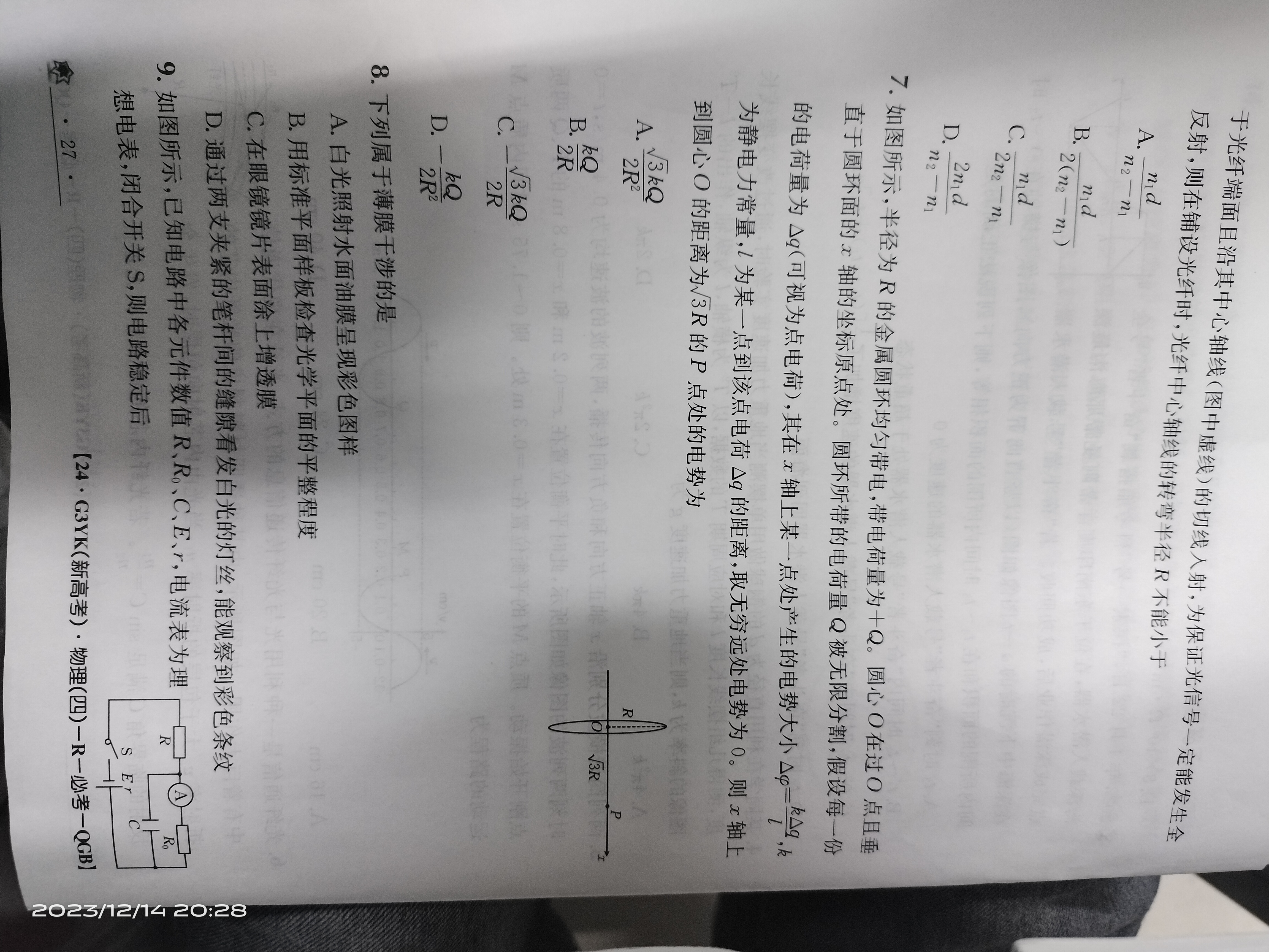 耀正文化 2024届名校名师测评卷(四)4物理答案