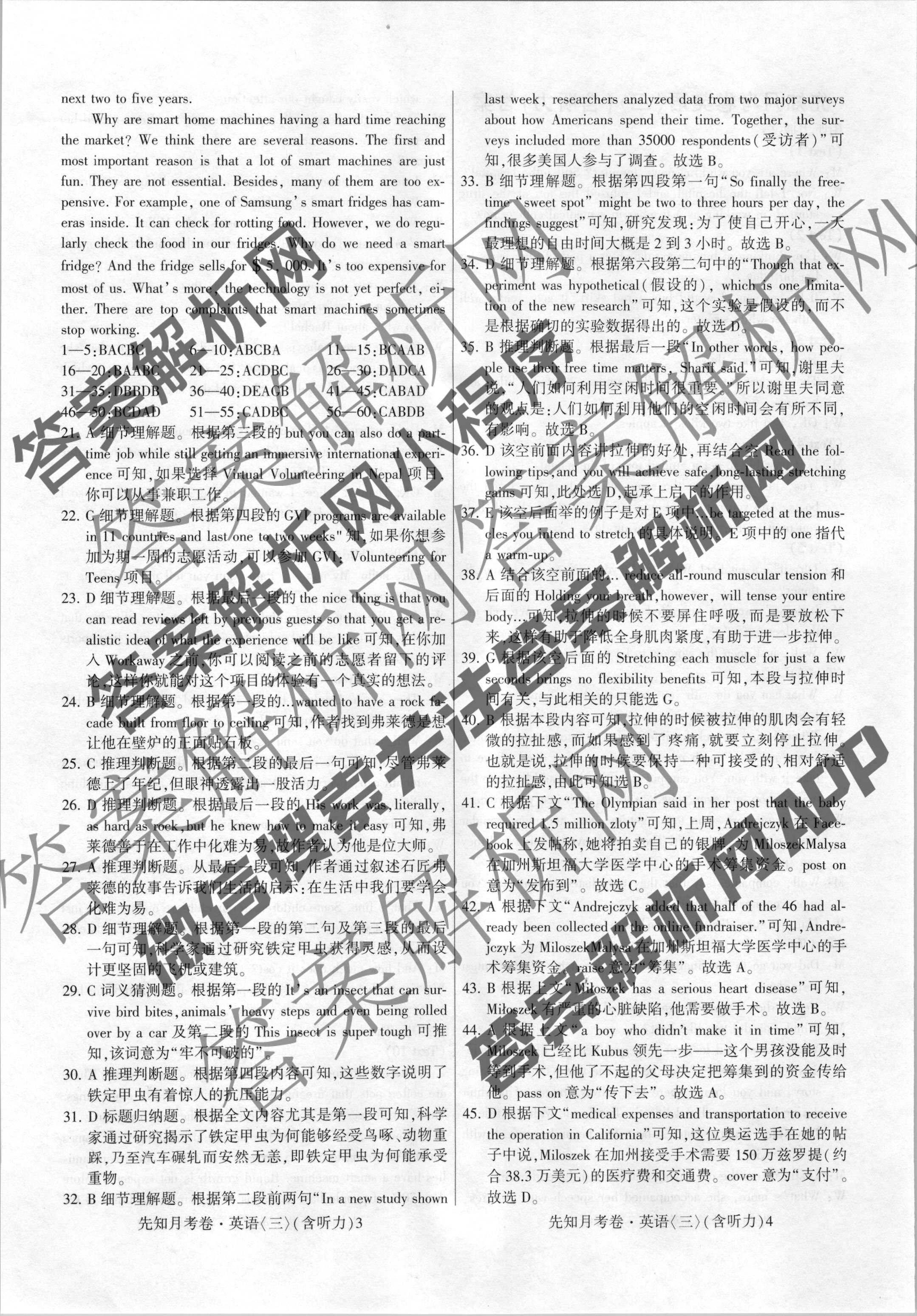 2023-2024学年高二试卷11月百万联考(人形图标)英语试卷试卷答案