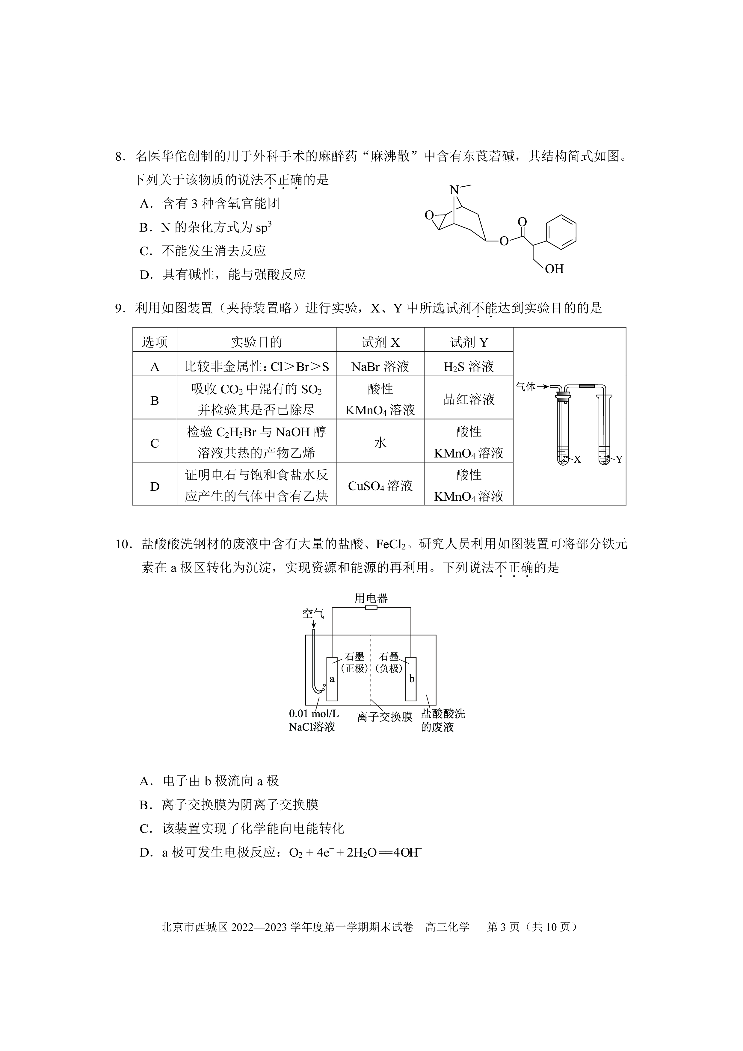 2024年衡水金卷先享题·高三一轮复习夯基卷(湖南专版)化学(一)1试题