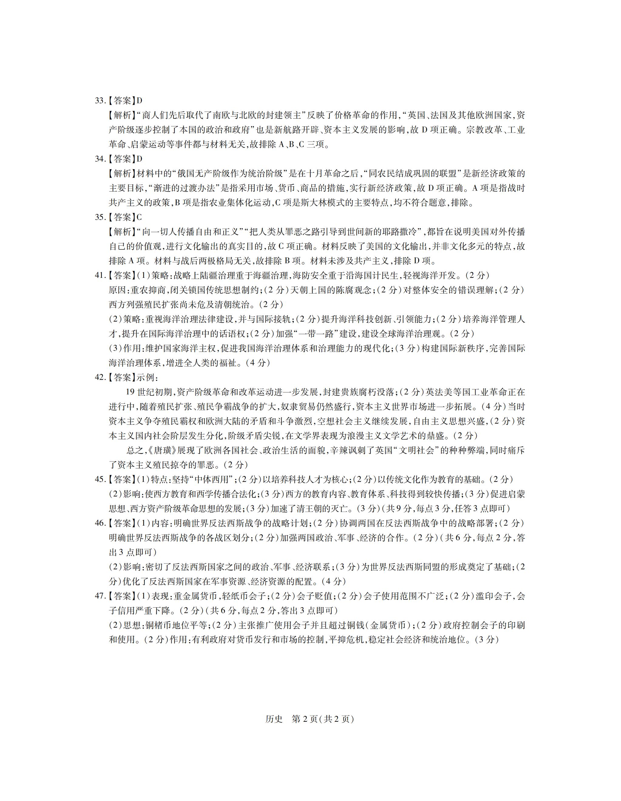 陕西省汉中市2024届高三年级教学质量第一次检测考试(12月)文科综合试题