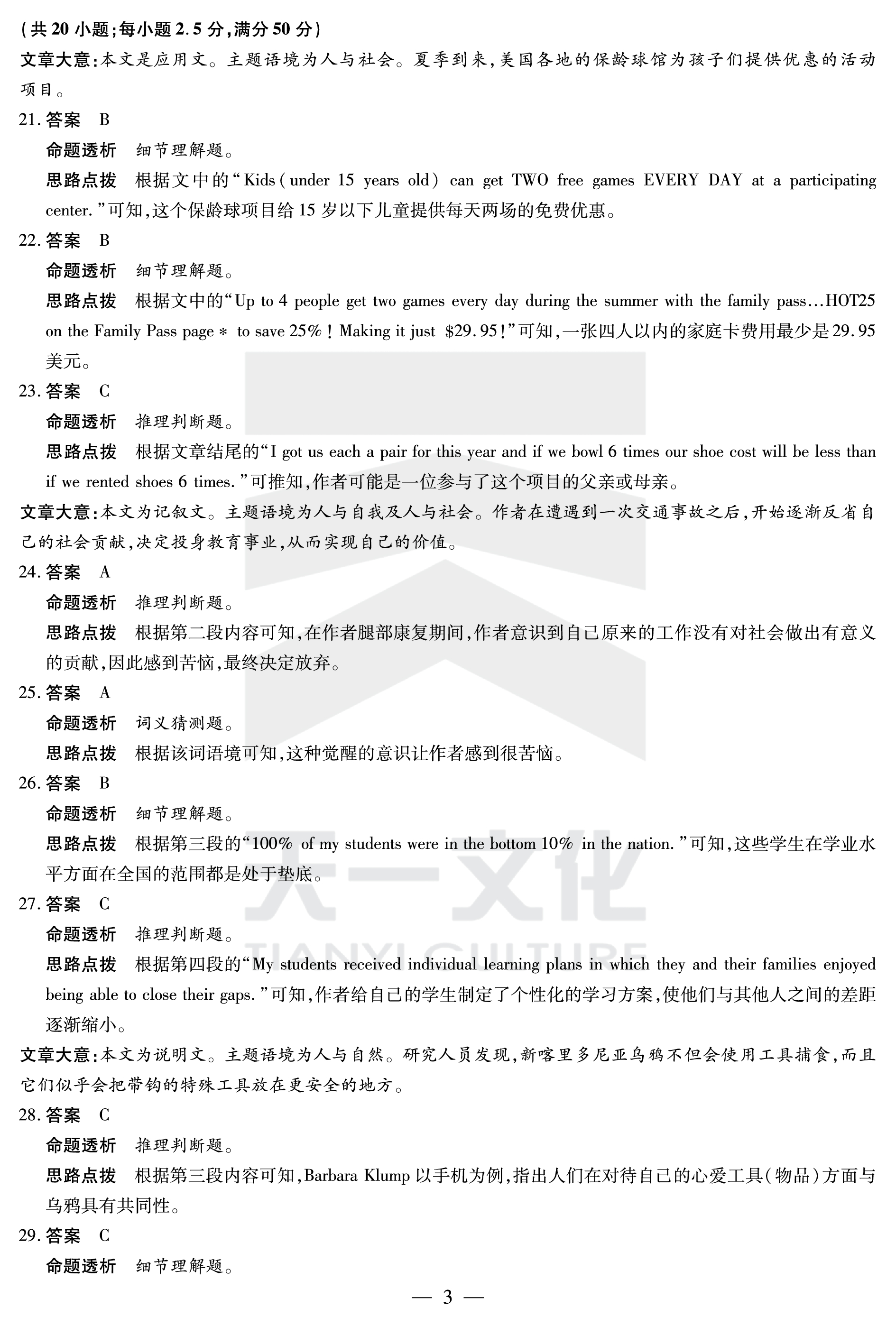 炎德英才大联考长沙市一中2024届高三月考试卷二英语完形填空试题