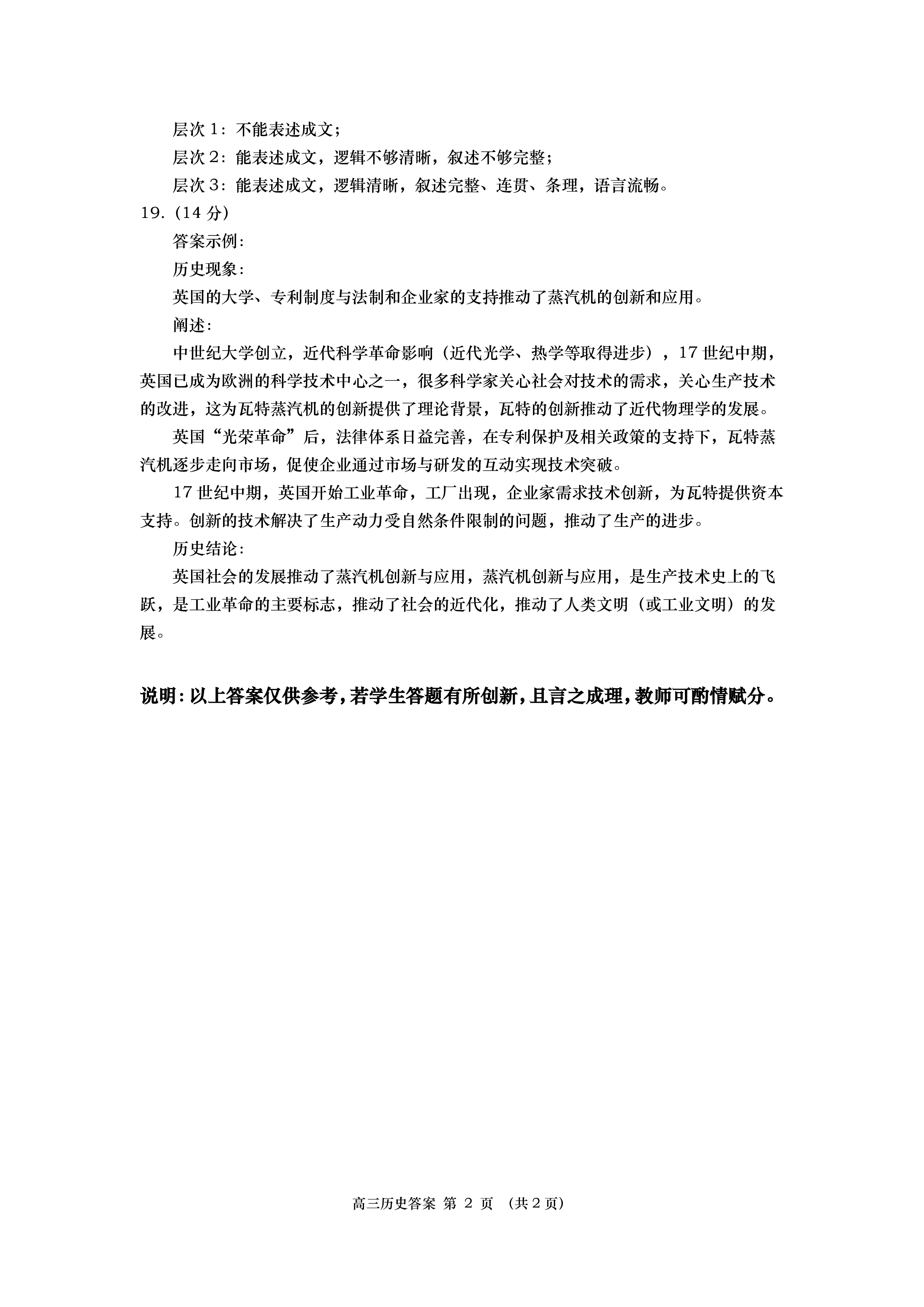 2024届高三全国100所名校AB测试示范卷·历史[24·G3AB(新教材老高考)·历史-R-必考-HUB]二试题