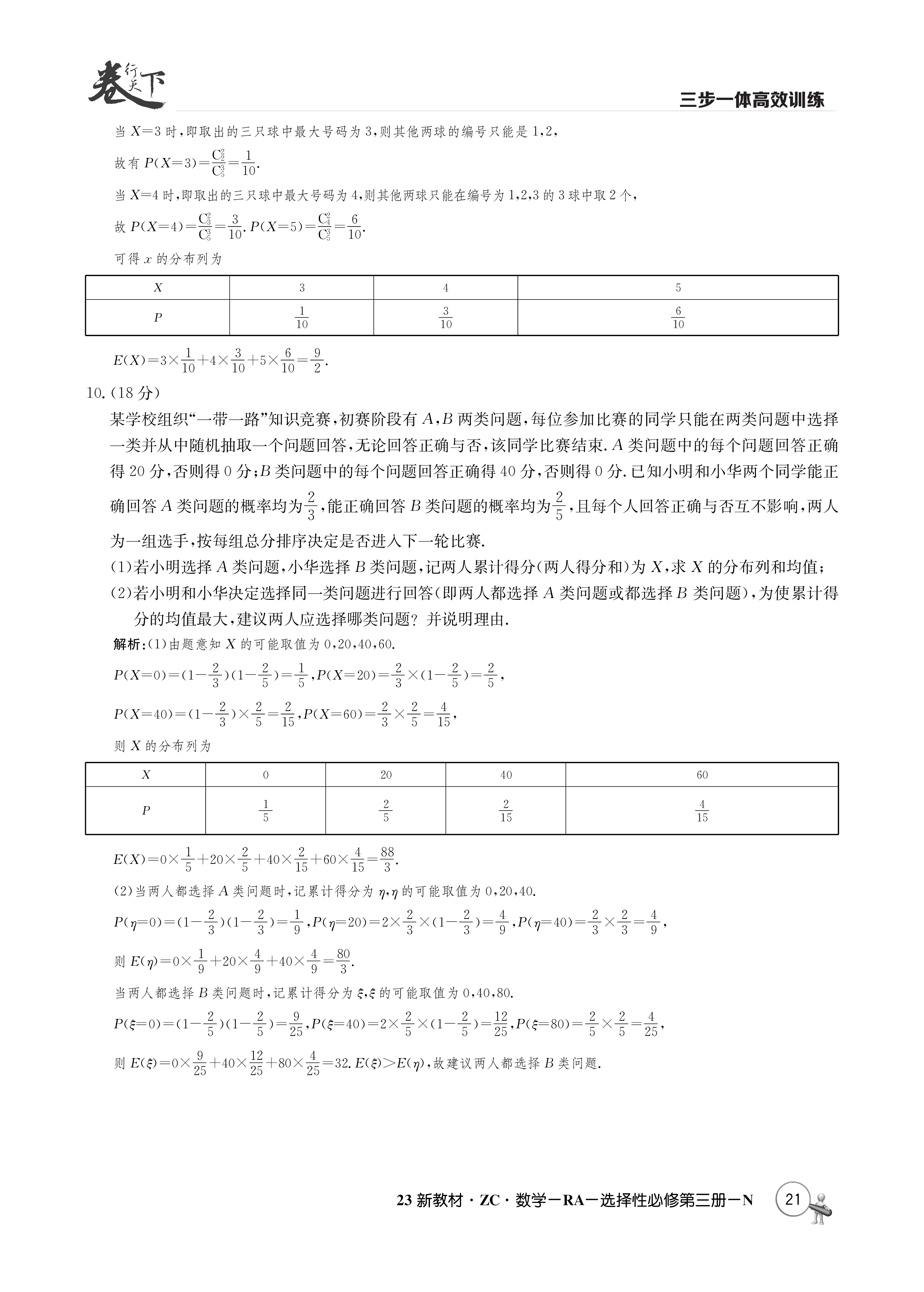 炎德英才·名校联考联合体2023年春季高二3月联考数学试题