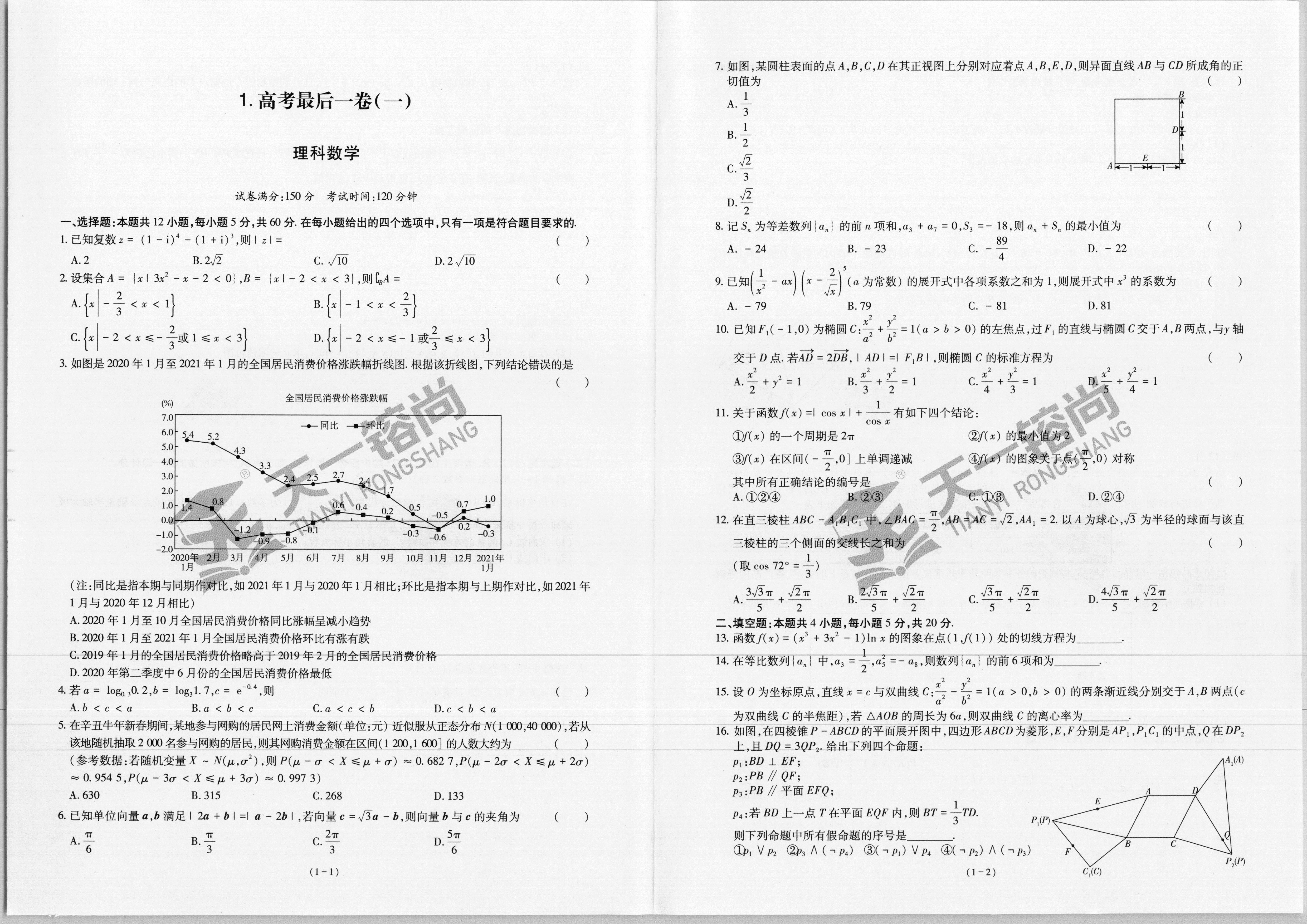 2024届衡水金卷先享题 [调研卷](六)6理数(JJ·A)答案