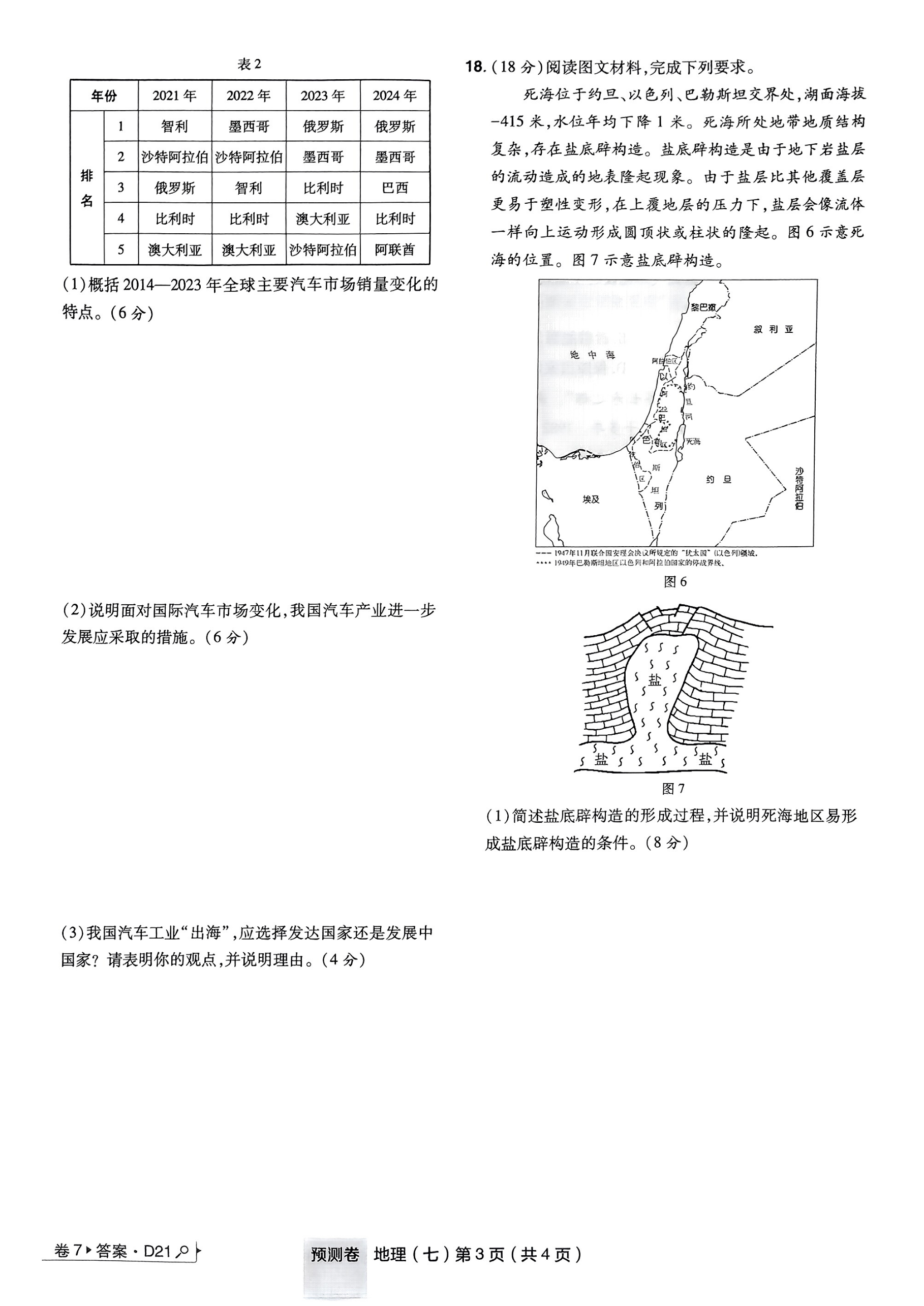 九师联盟2025届高三11月教学质量监测（11.28）地理试题