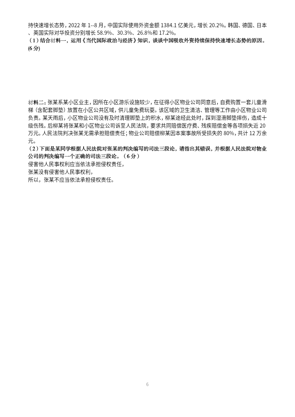 衡水金卷先享题2023-2024摸底卷政治二