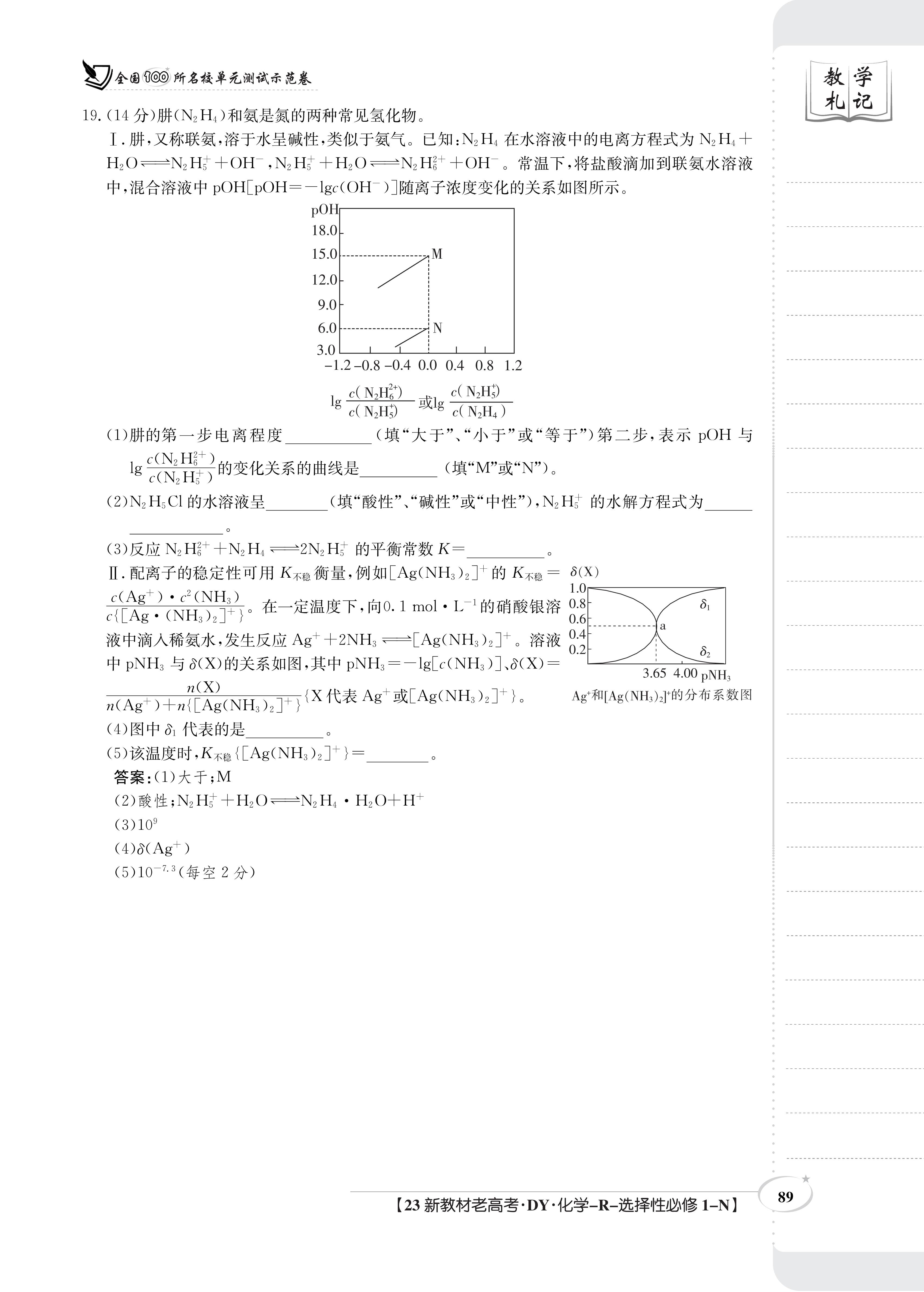 衡水金卷先享题·摸底卷 2023-2024学年度高三一轮复习摸底测试卷 化学(江西专版)(一)1试题