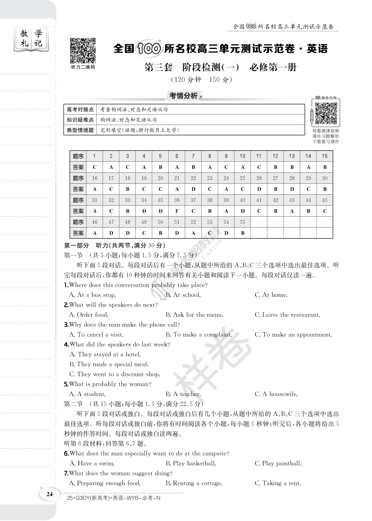 九师联盟·2025届全国高三单元阶段综合卷(一)英语试题