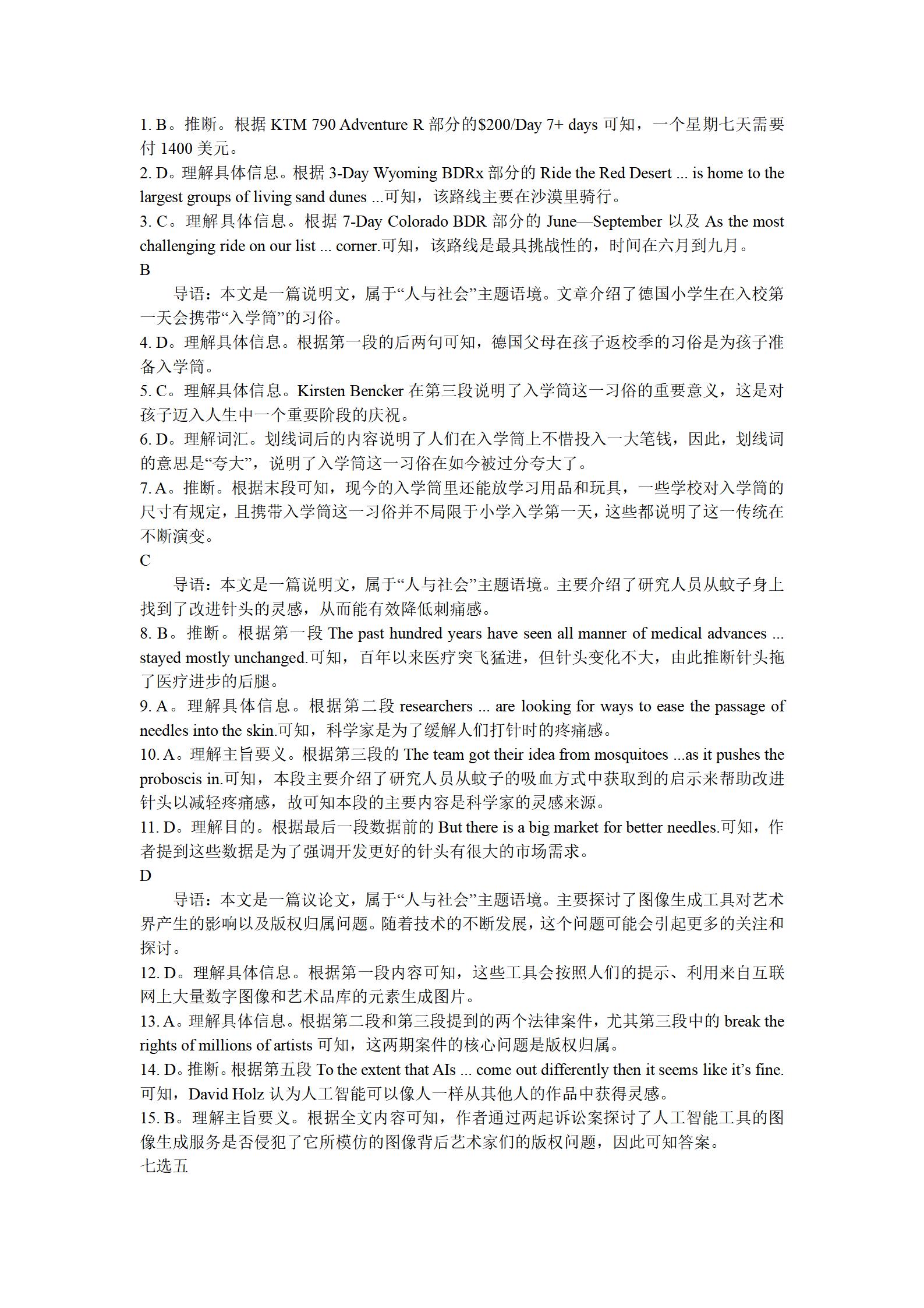 炎德英才大联考·长沙市一中2024届高三月考试卷(二)2英语答案