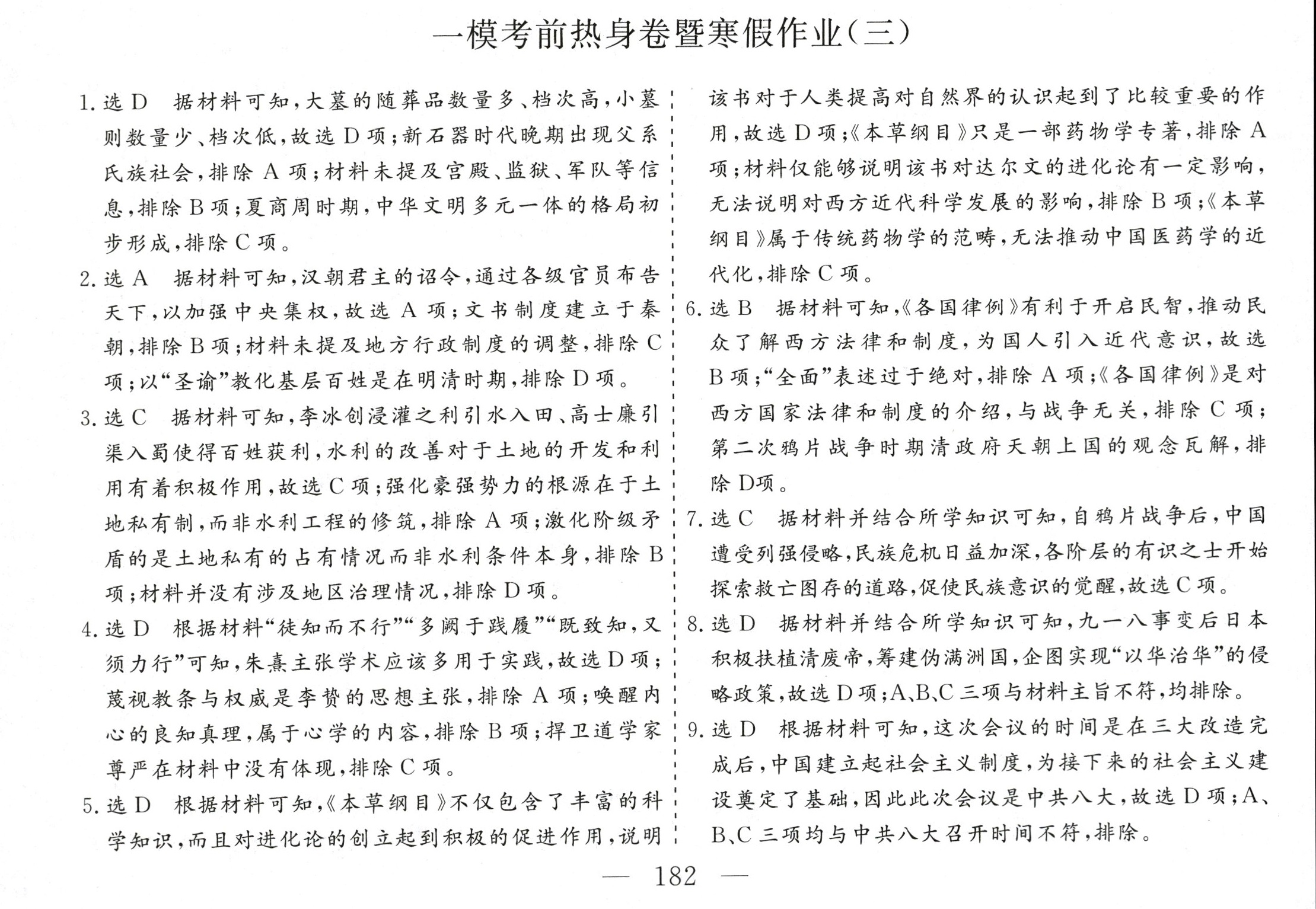 历史炎德英才大联考,湖南师大附中2024届高3月考试卷七及答案。