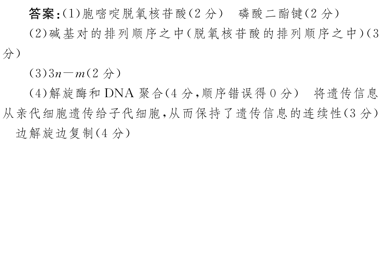 2024届杭州一模高三10月联考生物试卷答案