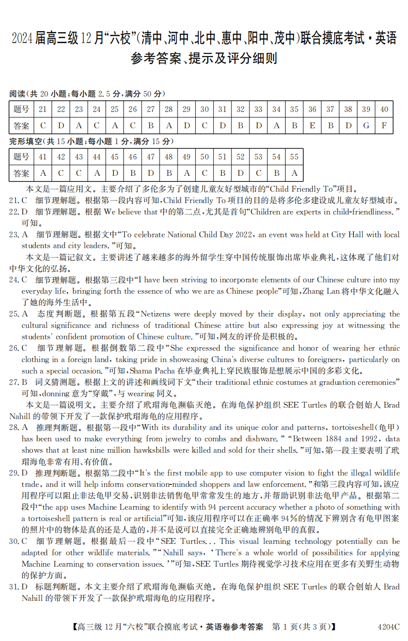 2024届衡中同卷[调研卷](一)1英语(新高考版B)答案