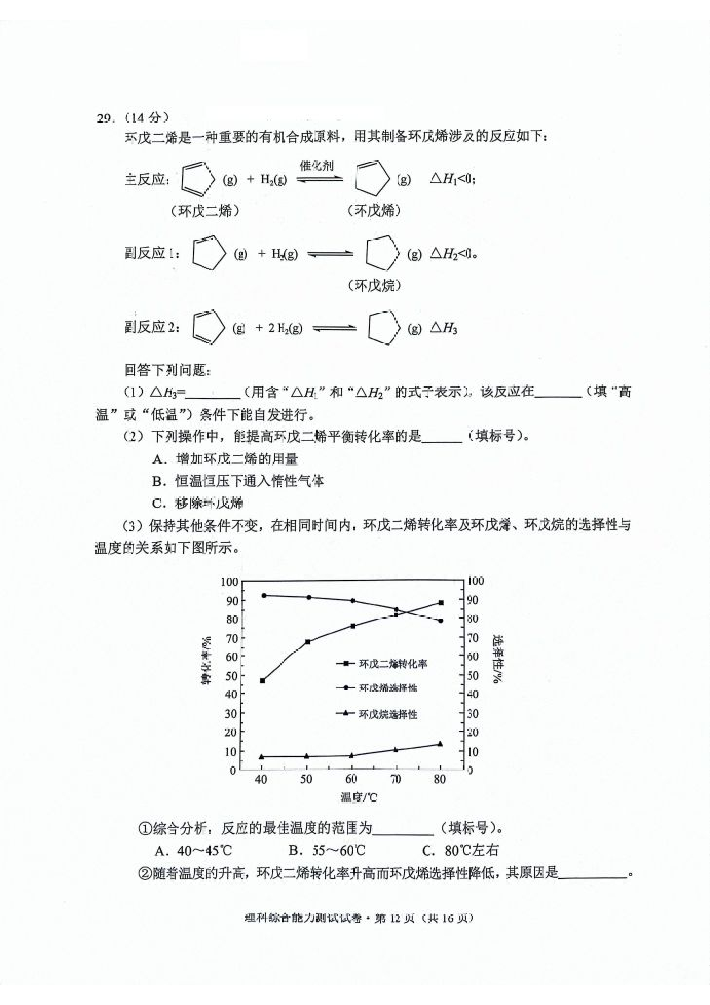 2024届衡水金卷先享题 压轴卷(JJ·A)理综(一)1试题