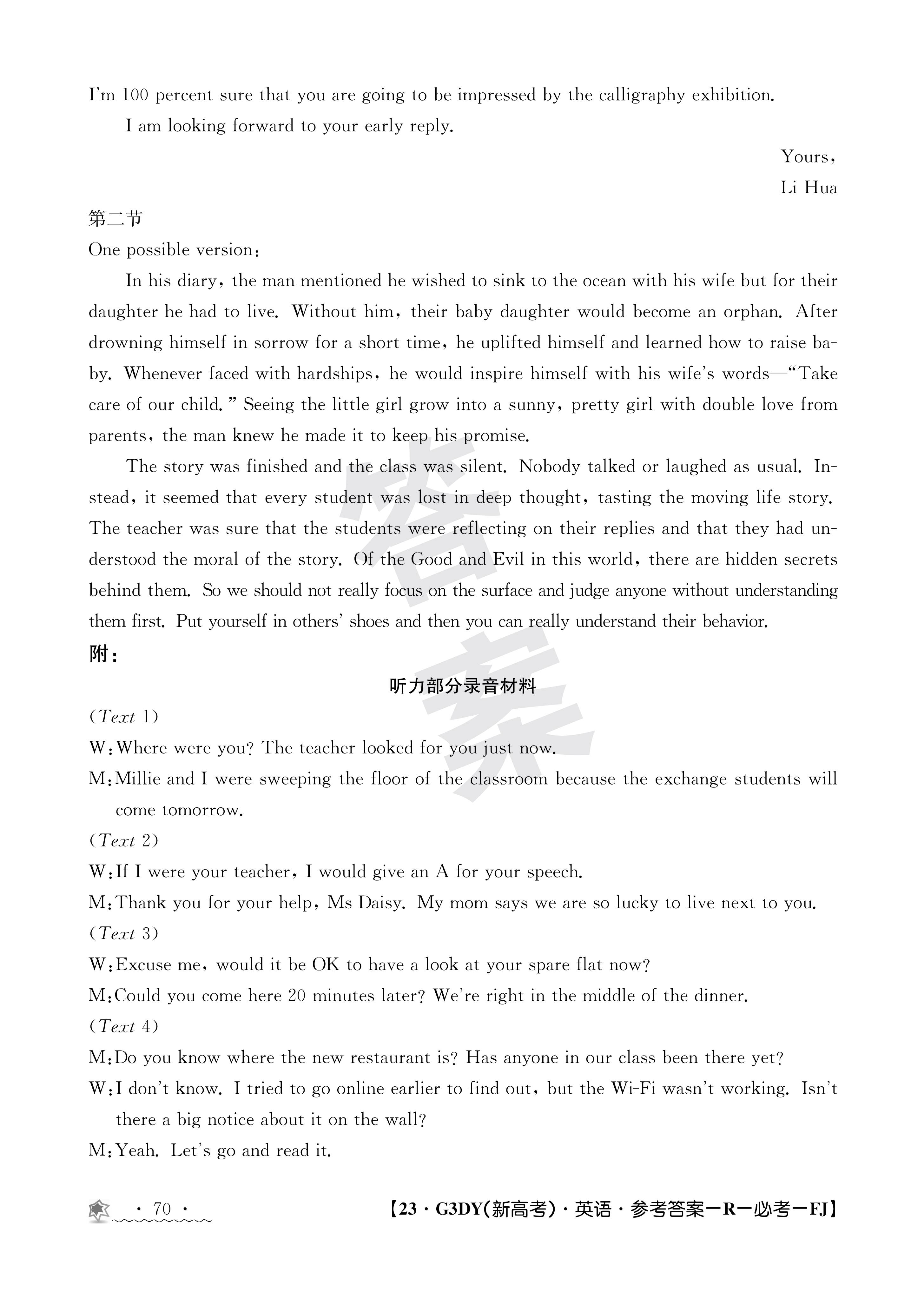 [南充零诊]南充市高2024届高考适应性考试(零诊)英语答案核查核查查看