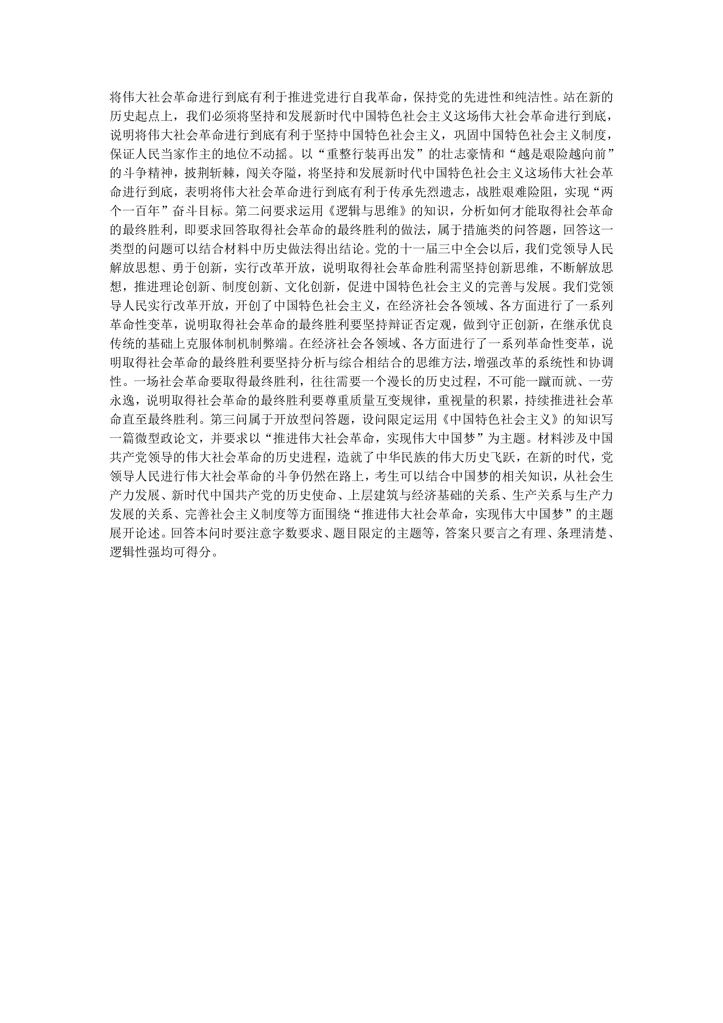 衡水金卷先享题2023-2024摸底卷政治二