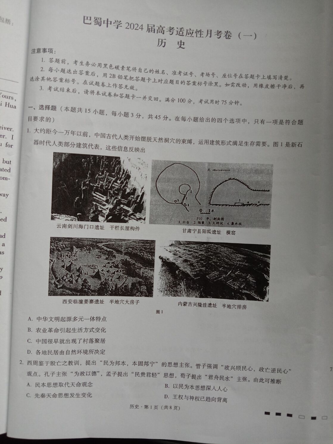 2024年高三全国100所名校单元测试示范卷24·G3DY·历史-R-必考-QG 历史(一)答案预览