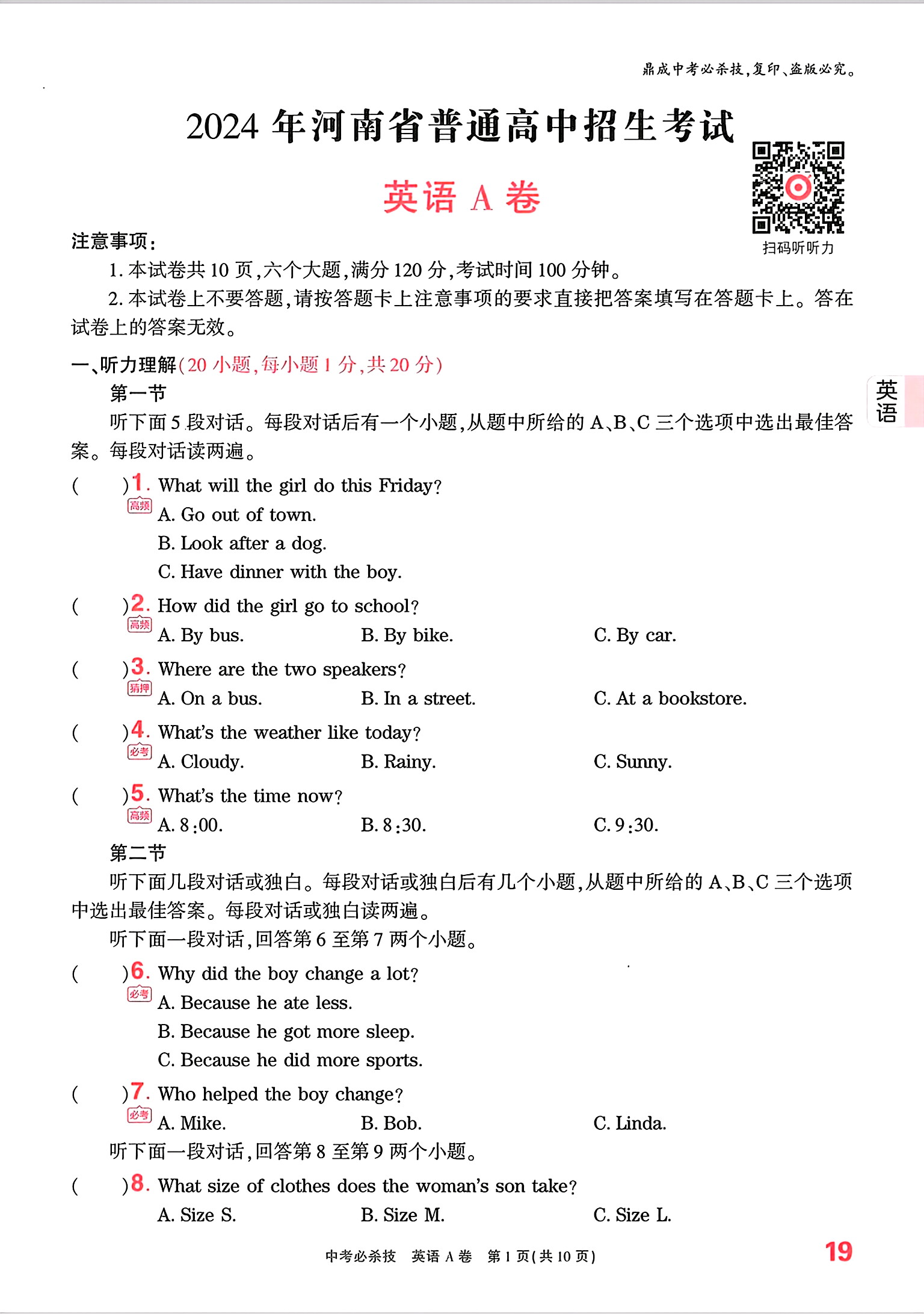 八年级2024年河南省中招导航模拟试卷(六)6试题(英语)
