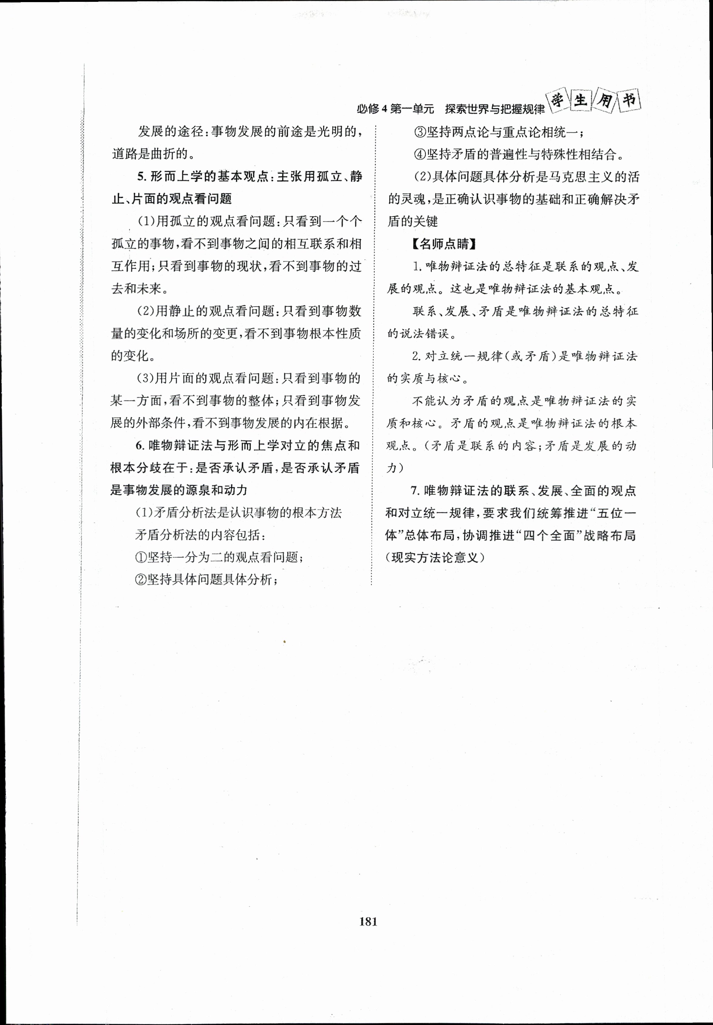 2024炎德英才大联考高三月考试卷一(全国卷·入学摸底试卷)政治