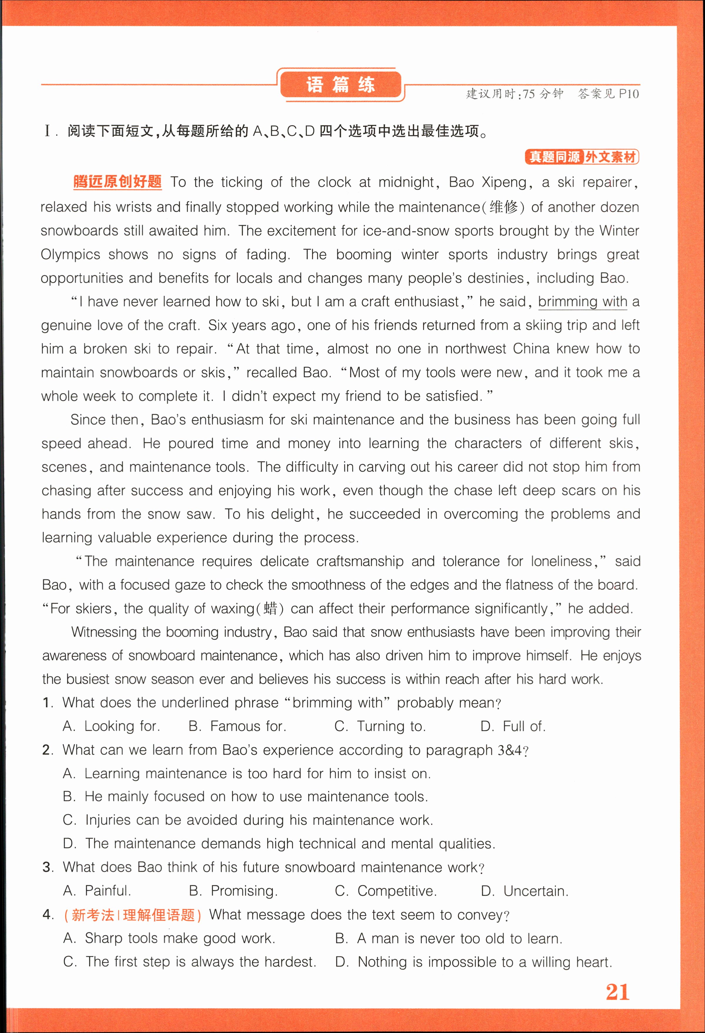 2024年普通高等学校招生全国统一考试模拟试题英语一衡水金卷先享题分科综合卷