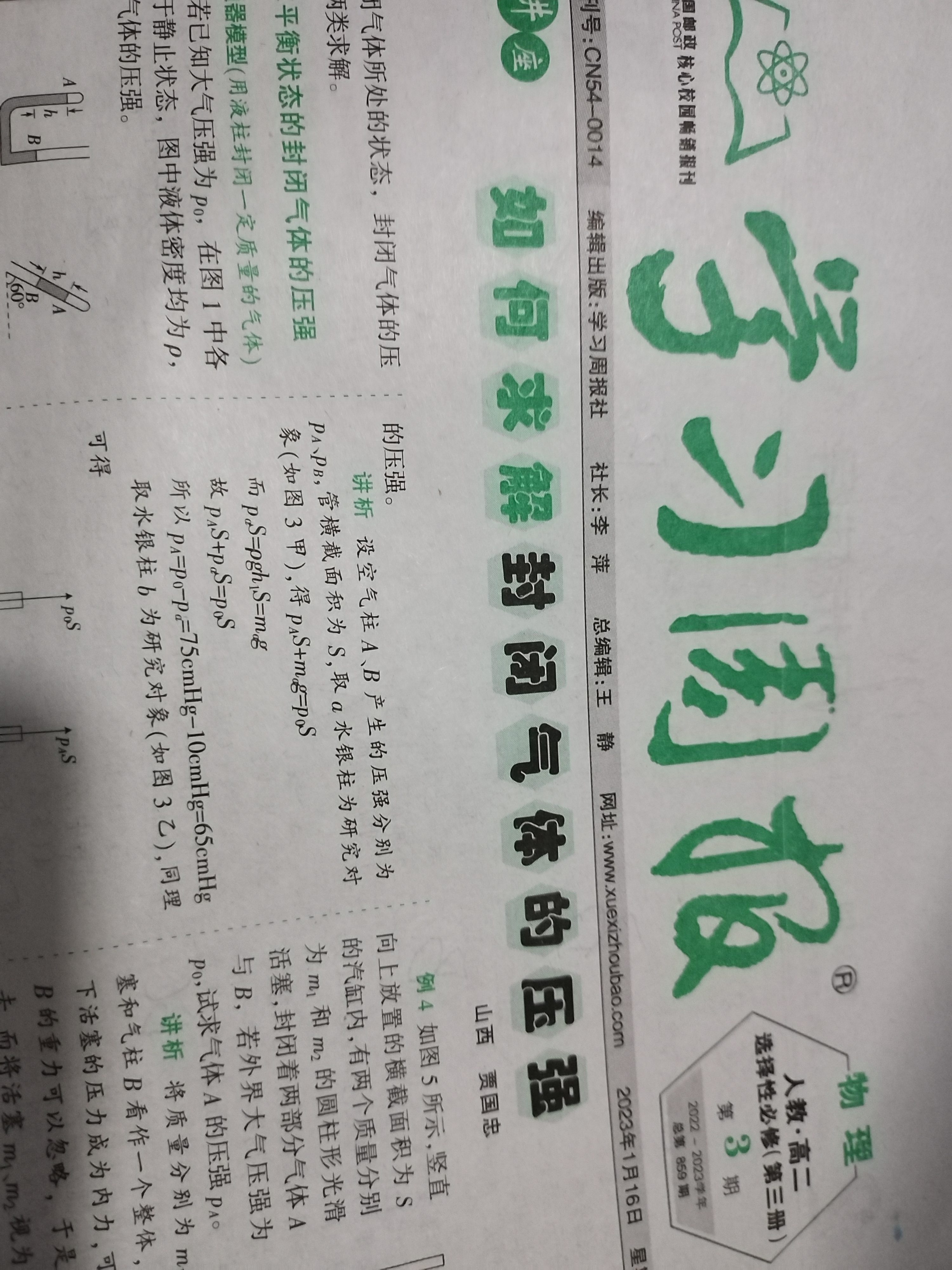 江苏省南通市如皋市2023-2024学年高三上学期8月诊断测试物理/