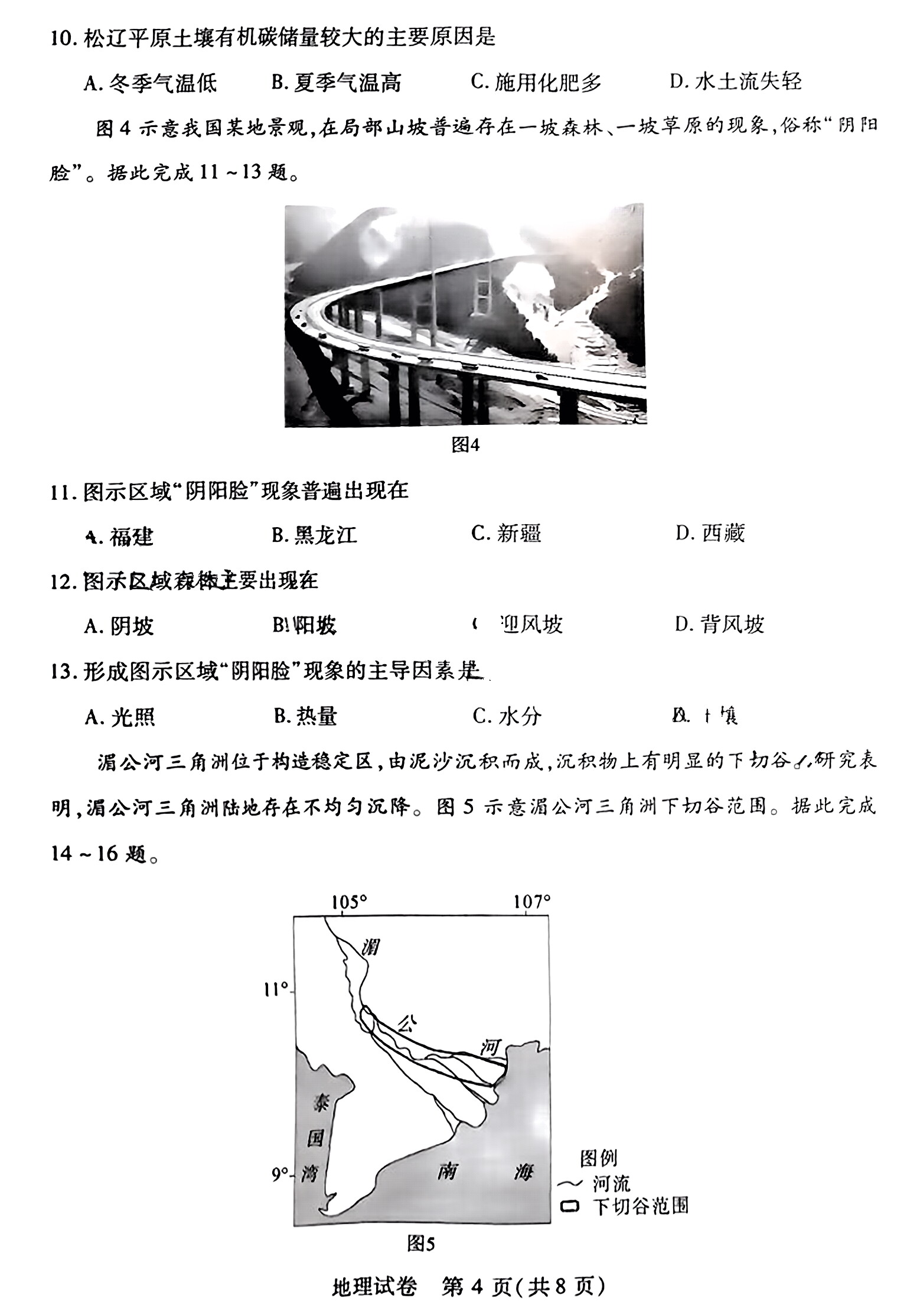 2023-2024衡水金卷先享题高三一轮复习单元检测卷地理重庆专版23试题
