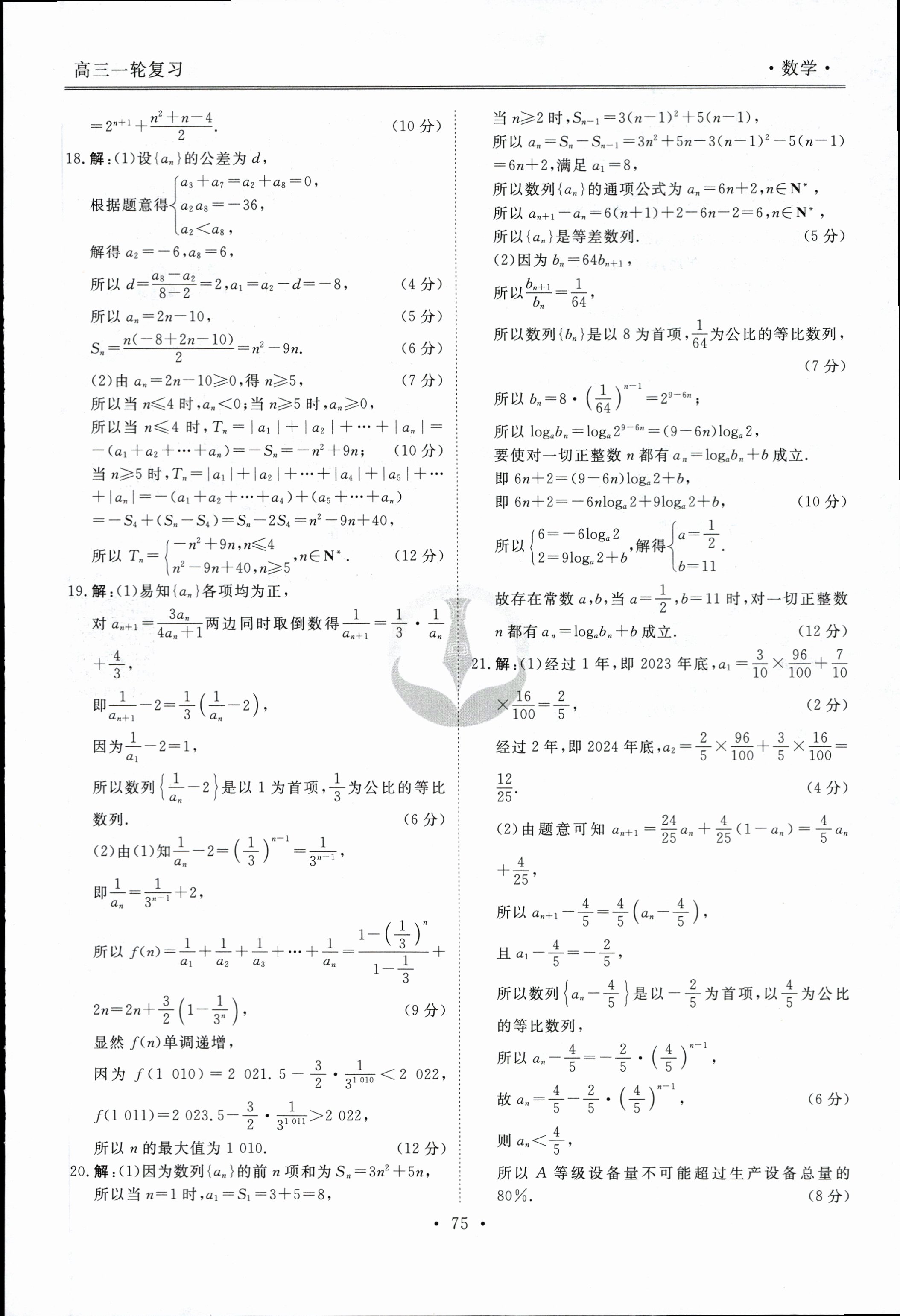 天一大联考 顶尖联盟 2023-2024学年高二秋季期中检测(11月)数学f试卷答案