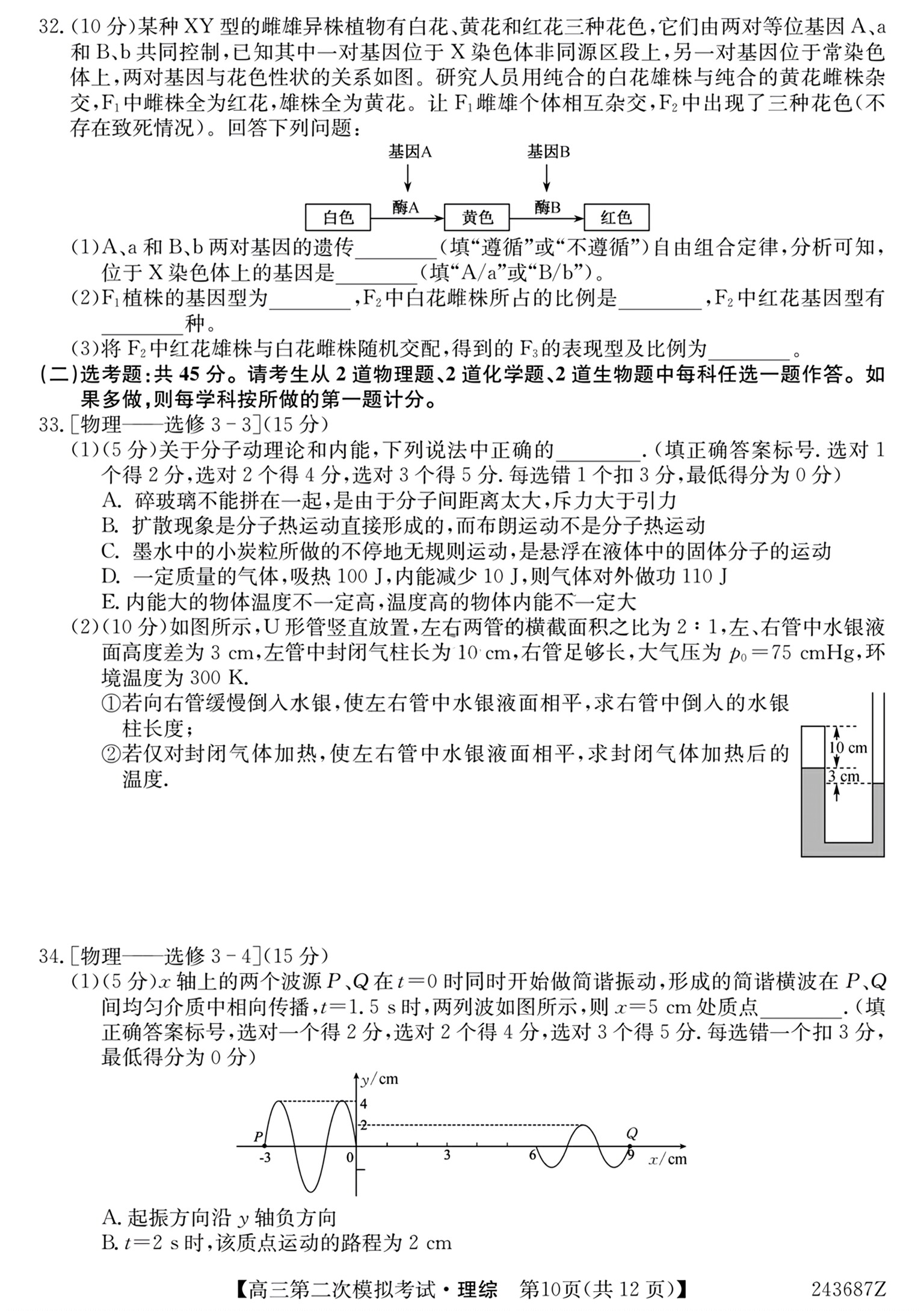 衡中同卷 2023-2024学年度下学期高三年级期中考试(新教材版)理综答案