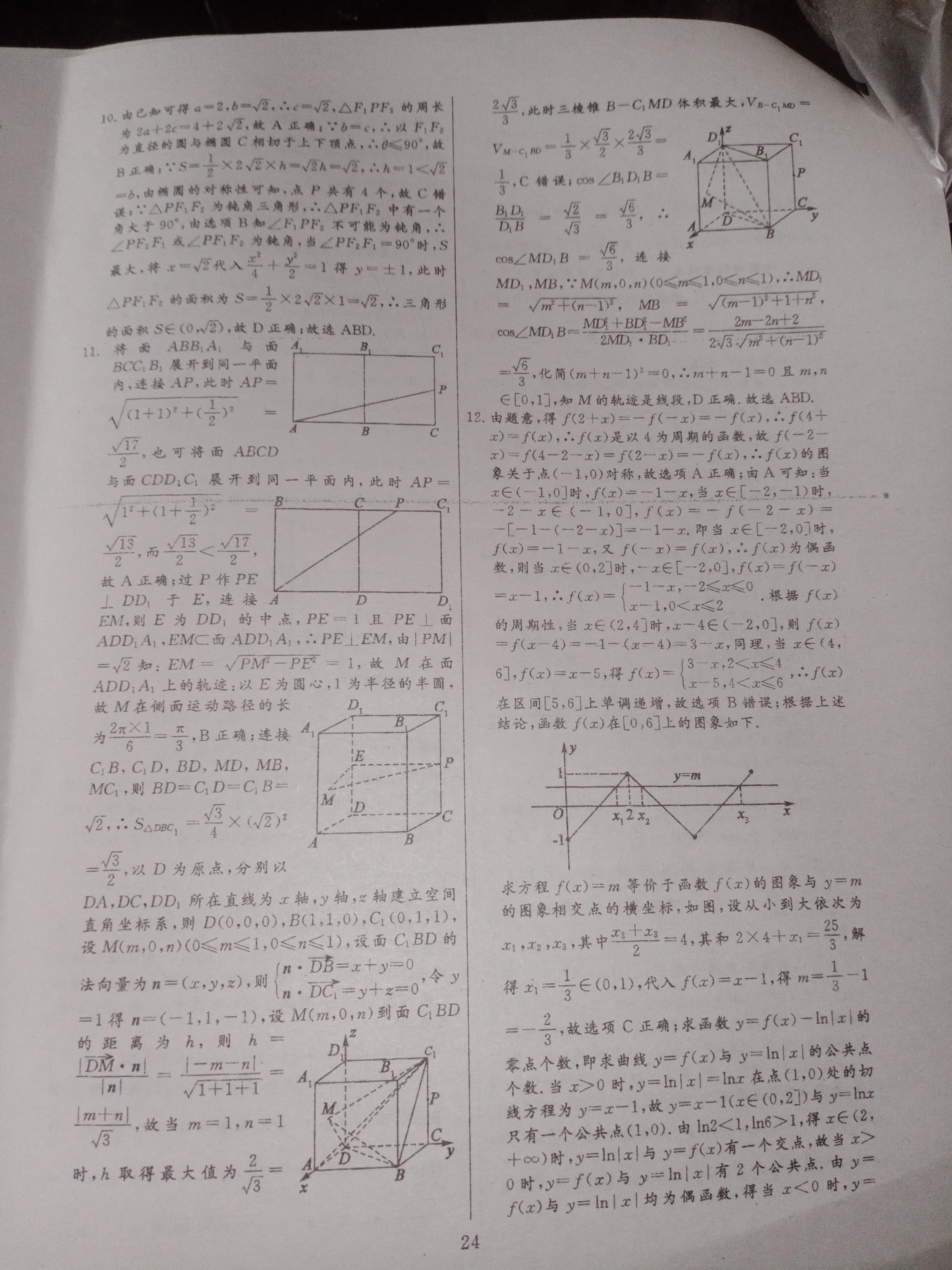 炎德英才·名校联考联合体2023年春季高二3月联考数学试题