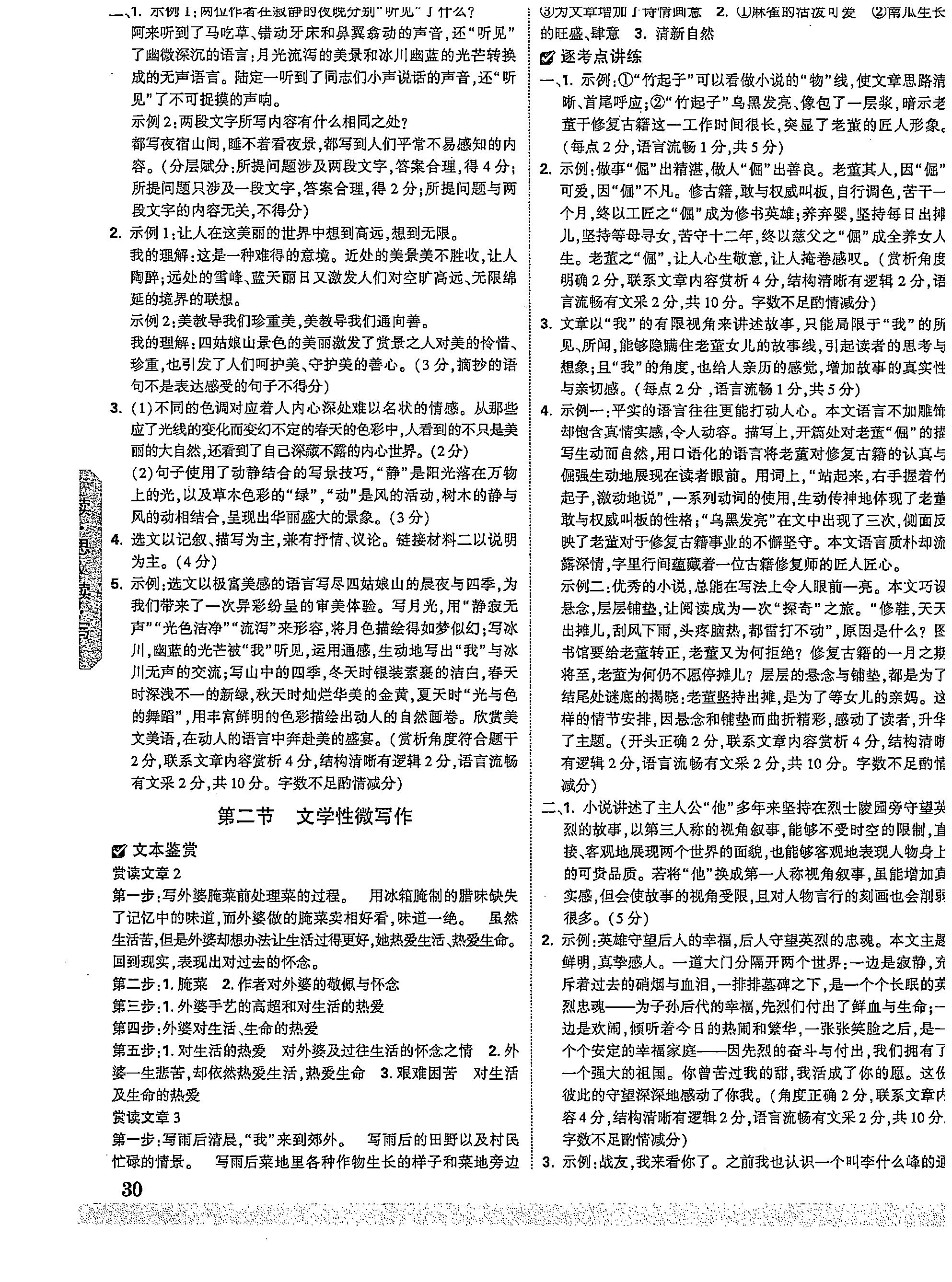 2023全国一百所名校最新高考冲刺卷高考样卷语文