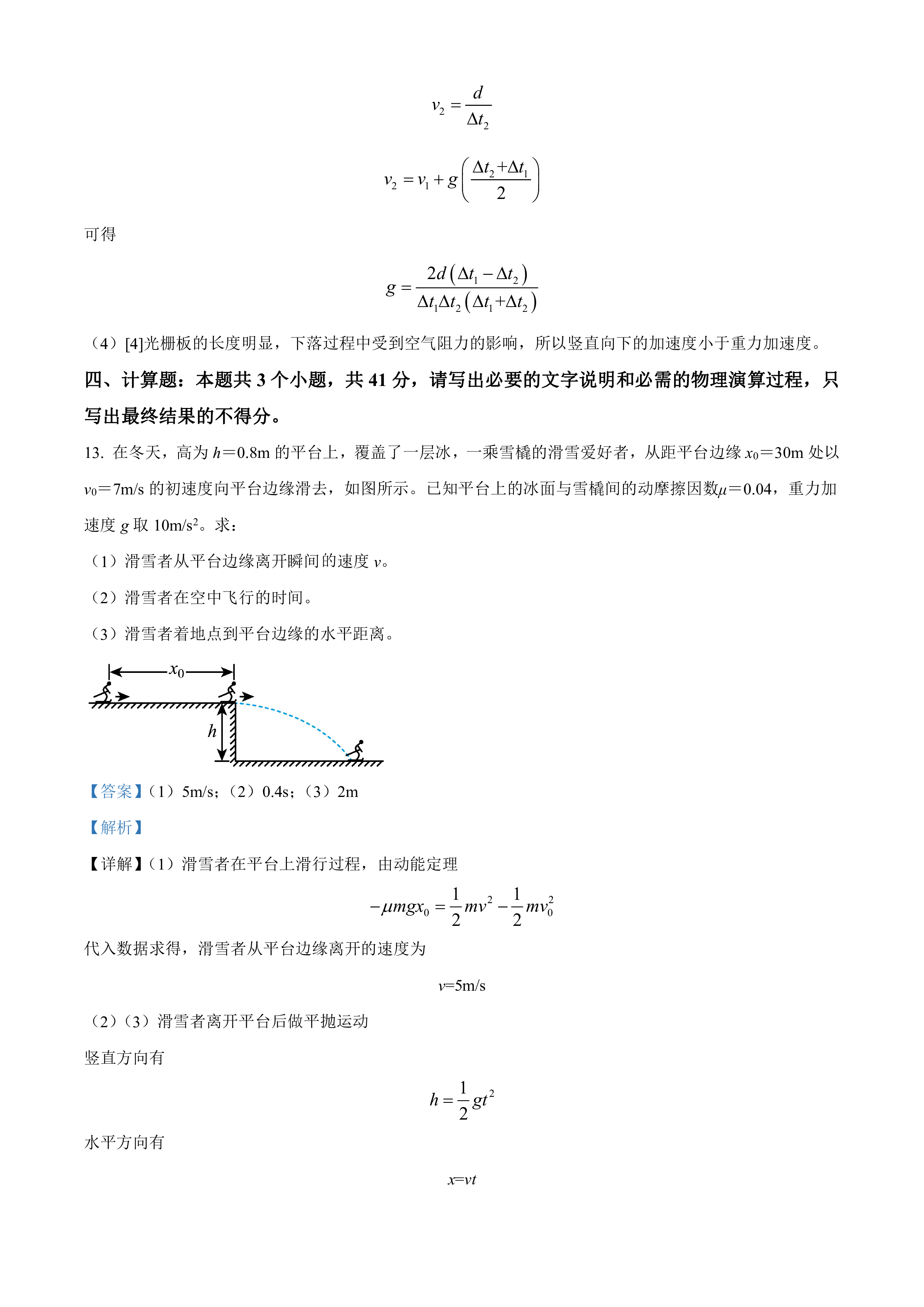 ［广东大联考］广东省2023年高二年级上学期10月联考x物理试卷答案