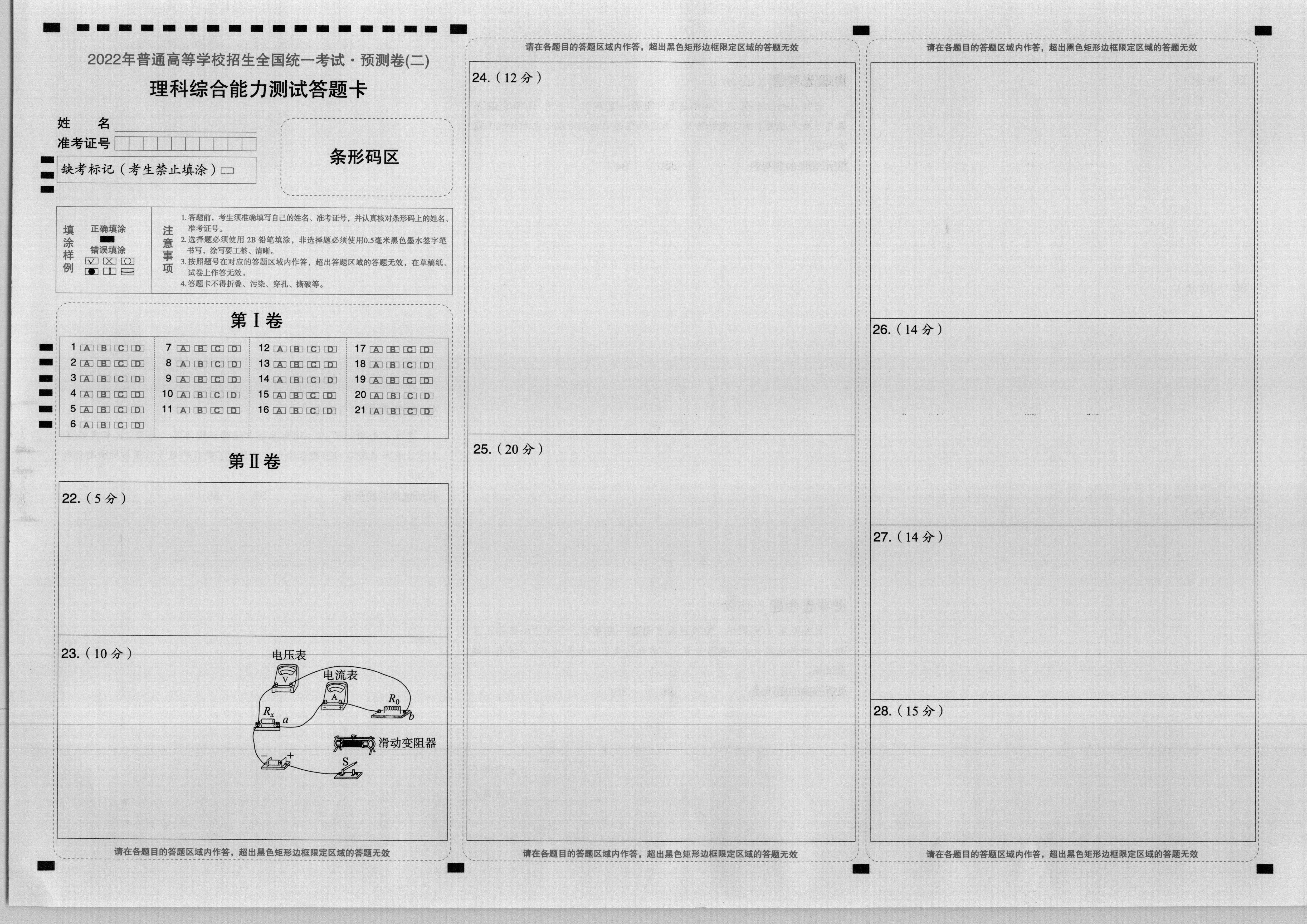 [百校名师]2024普通高中高考模拟信息卷(二)2理科综合X答案
