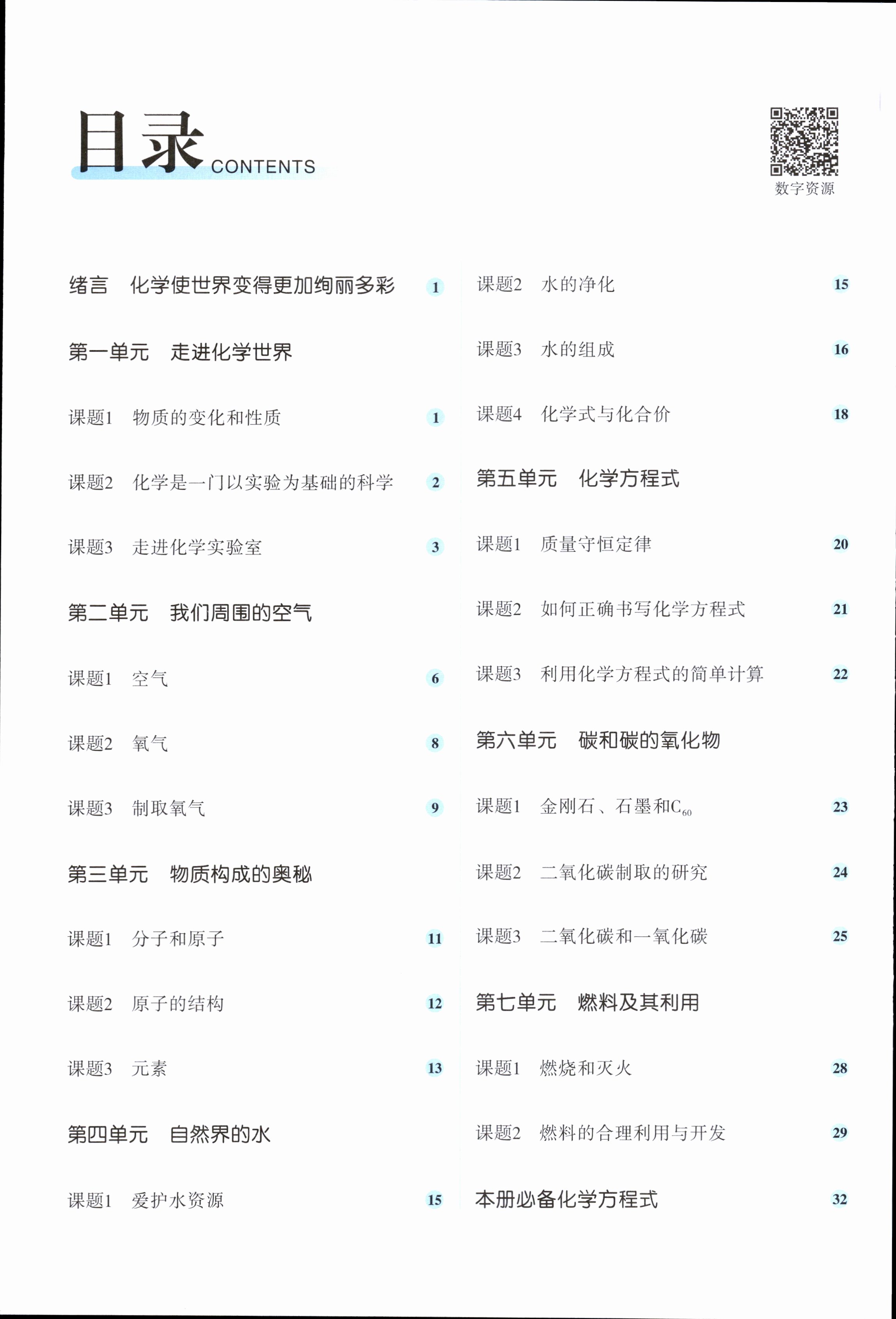 衡水金卷先享题2023-2024高三一轮复习单元检测卷(重庆专版)/化学(1-7)答案