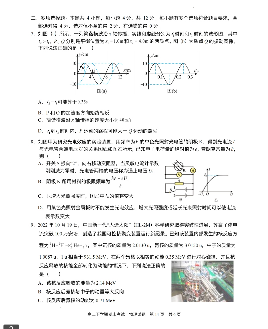 江西省新余市2023-2024学年度实验中学初三入学（考试）测试物理/