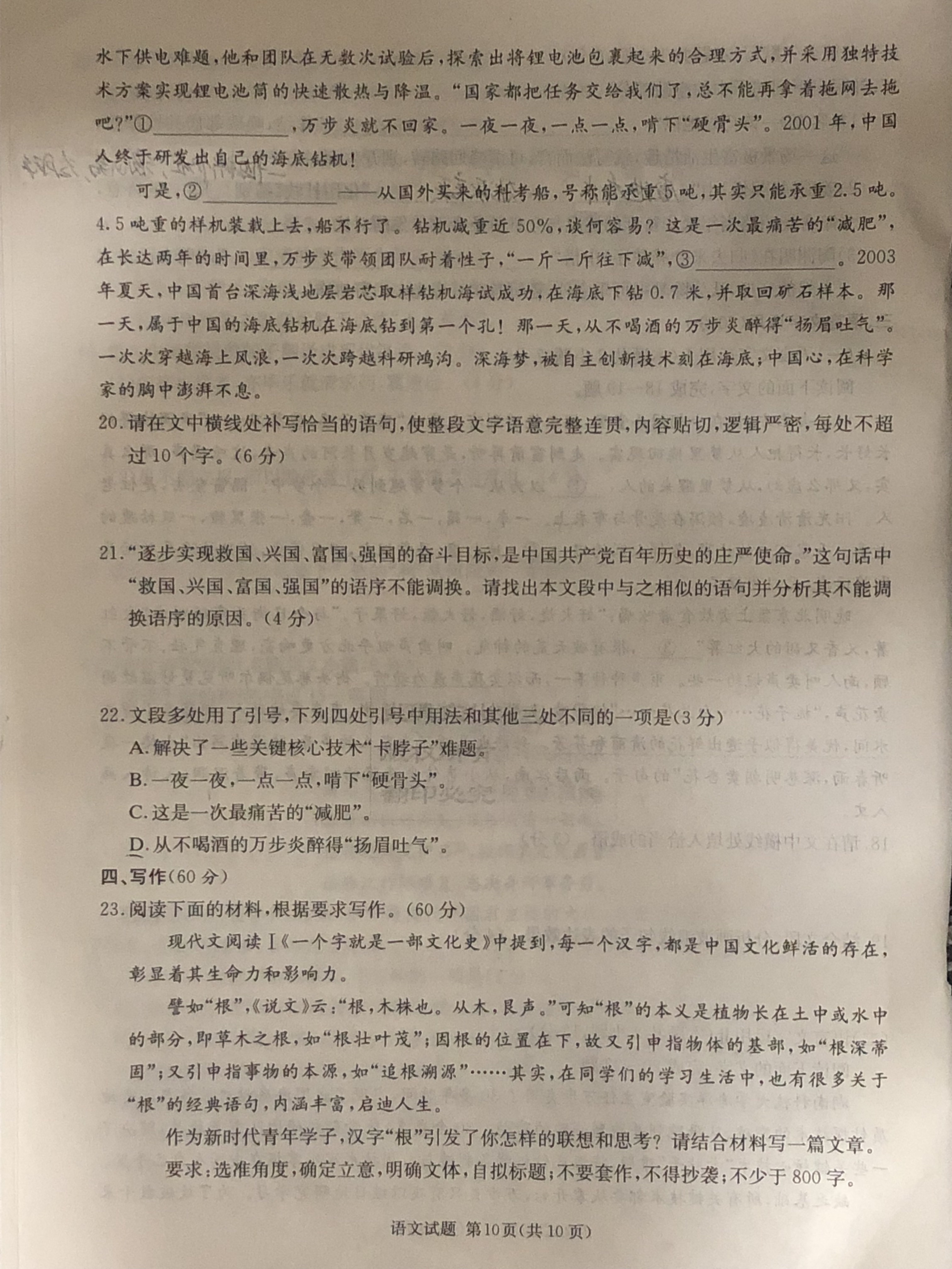 2024全国高考3+3分科综合卷(一)QGA语文试卷答案