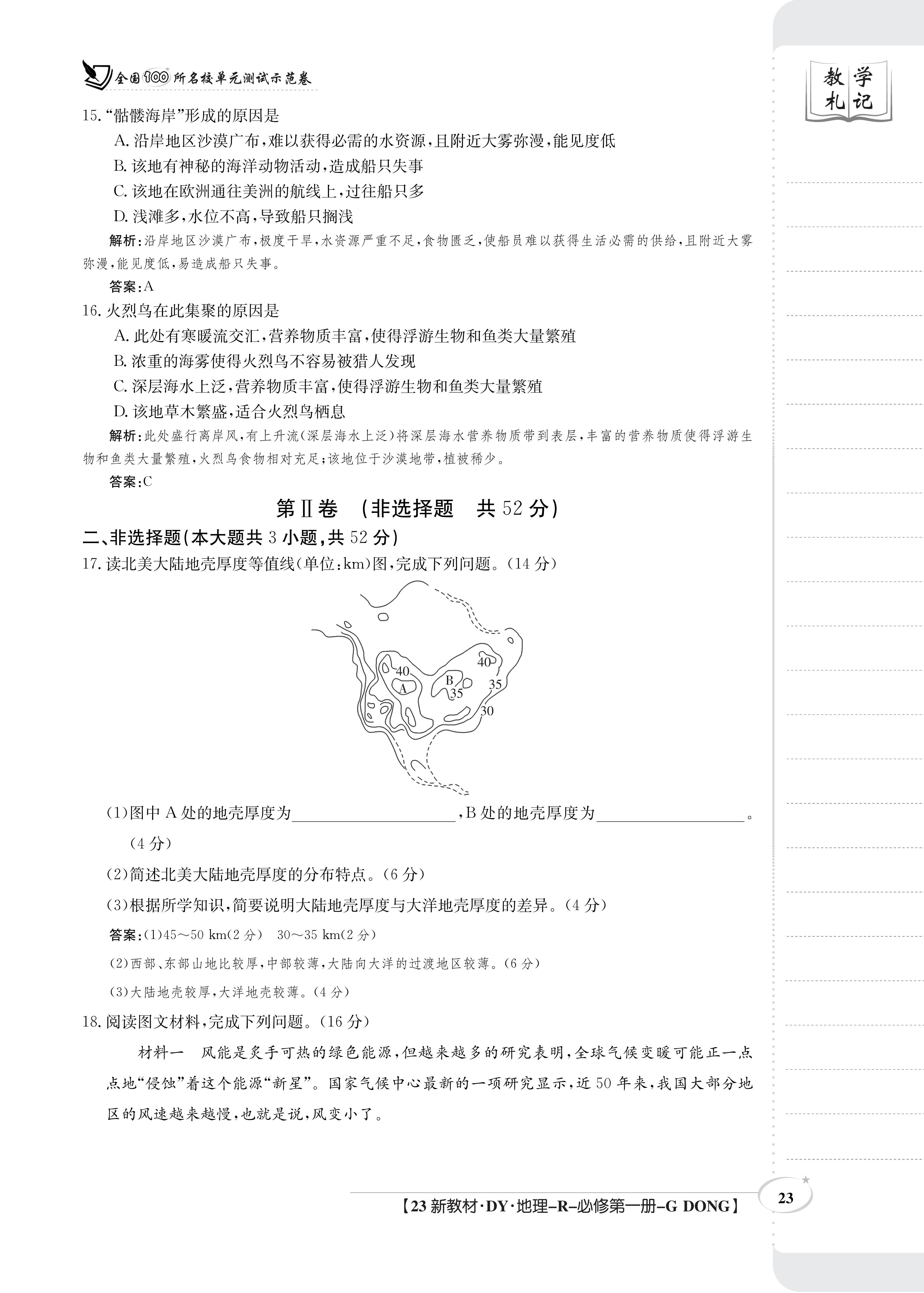 百师联盟 2024届高三一轮复习联考(一)1 地理(新教材75分钟)试题