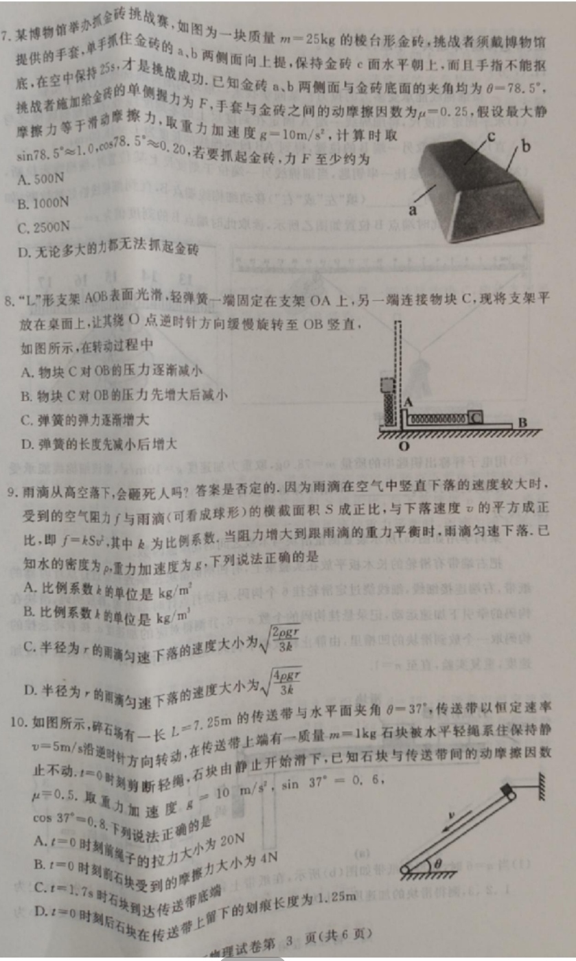 全国大联考2024届高三第一次联考(1LK·新教材老高考)物理/