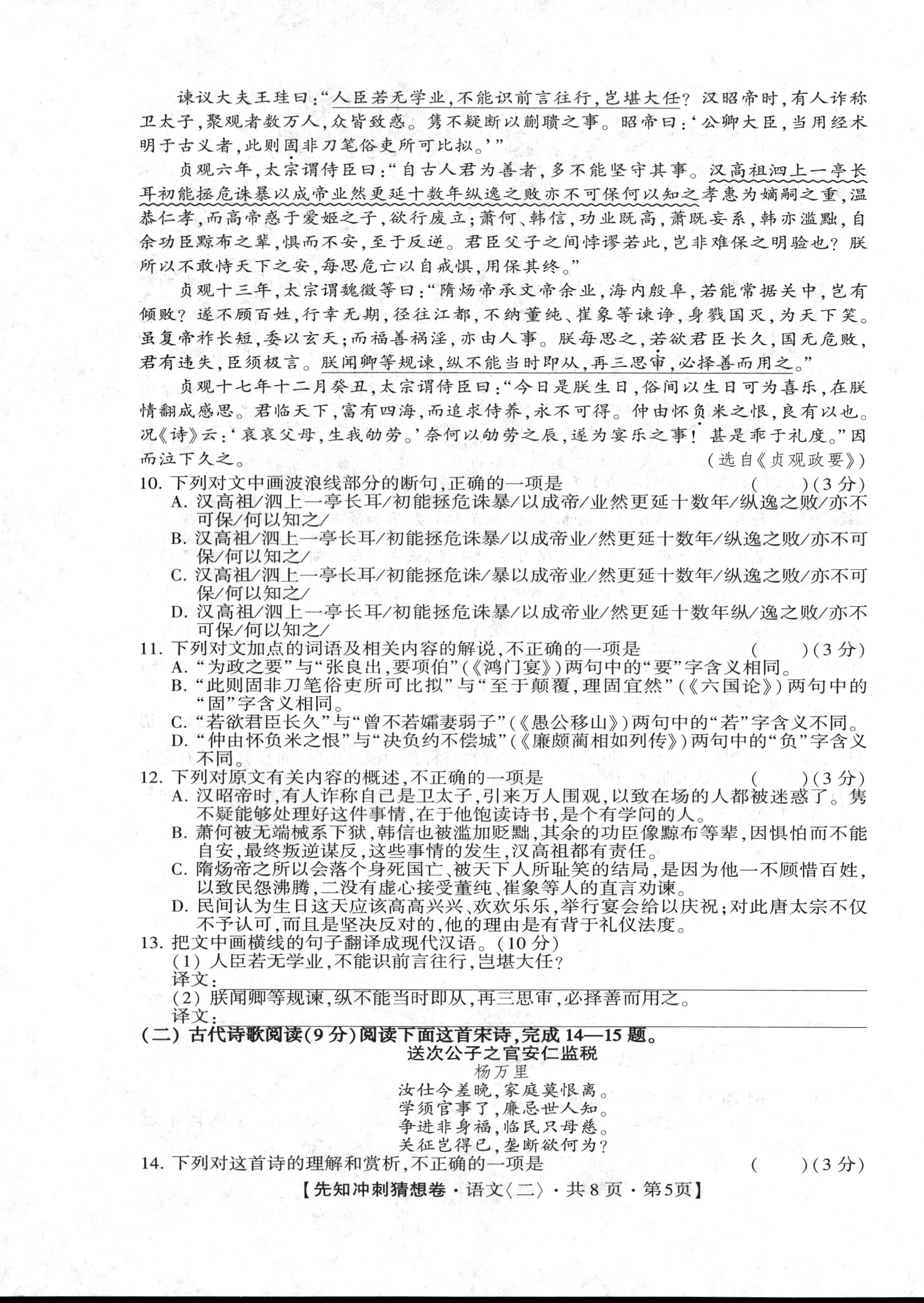 衡水金卷先享题2023-2024摸底卷语文2